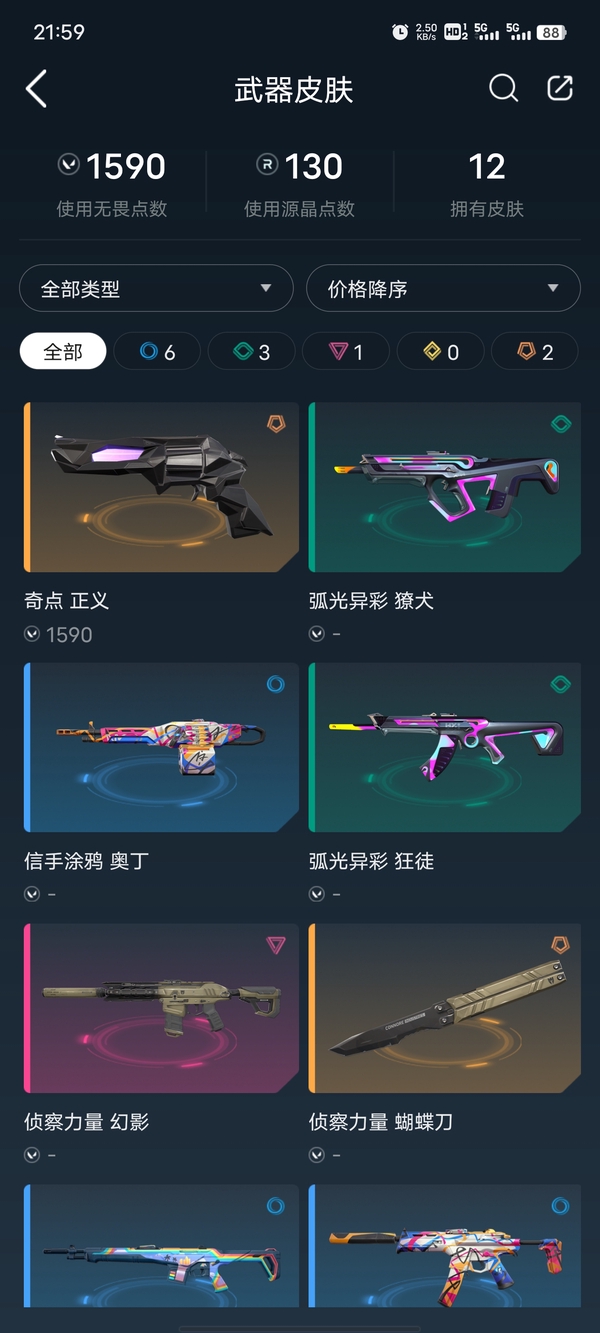 无畏契约账号QQ铂金三 号上还有1100vp 兔子吊坠 通行证40级