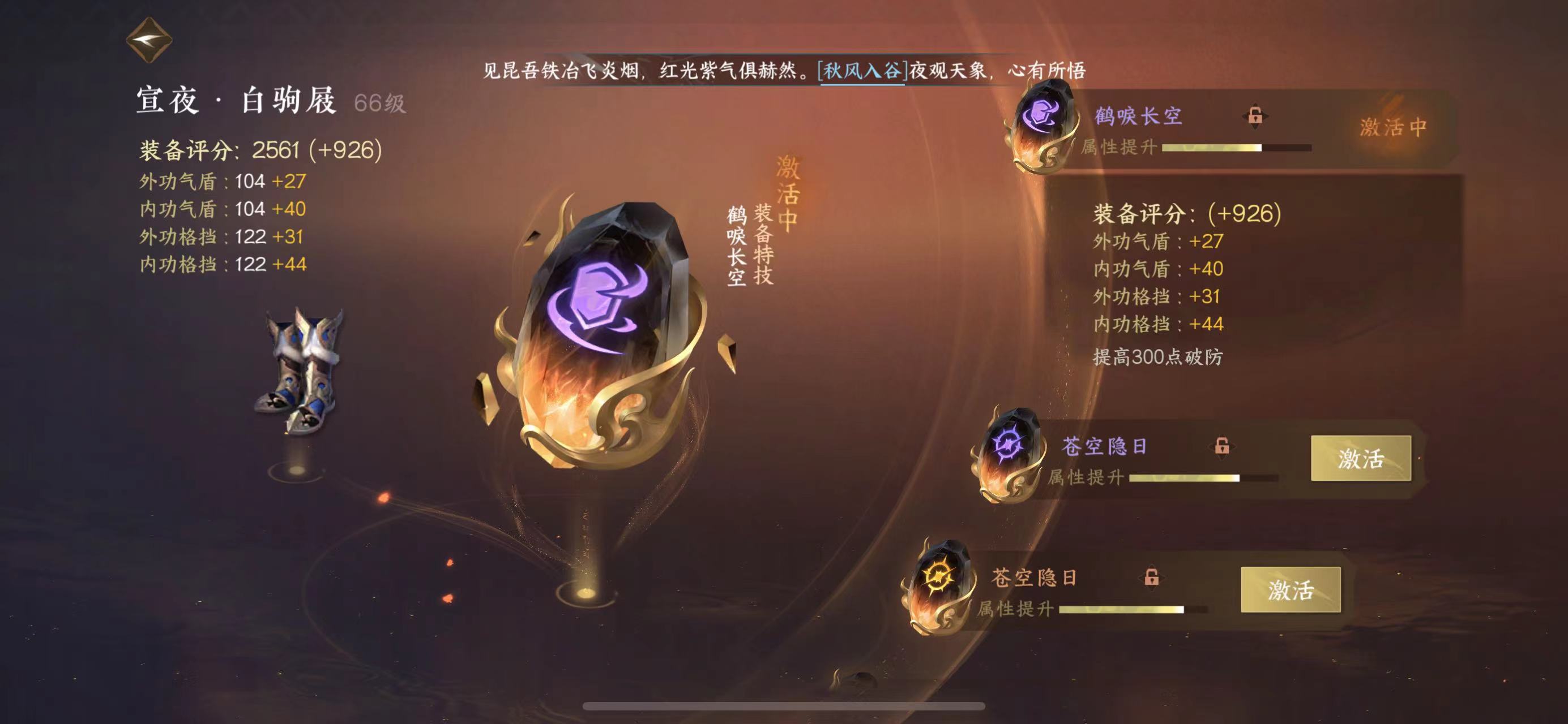 NSH13683逆水寒手游账号详情图10
