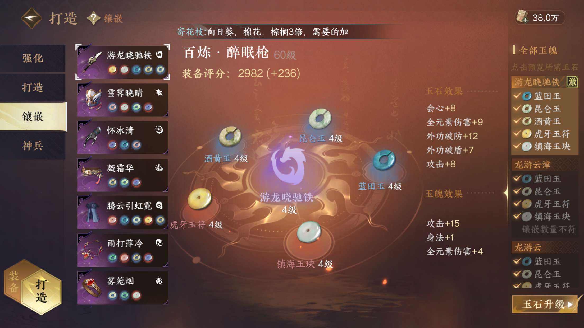 NSH13730逆水寒手游账号详情图10