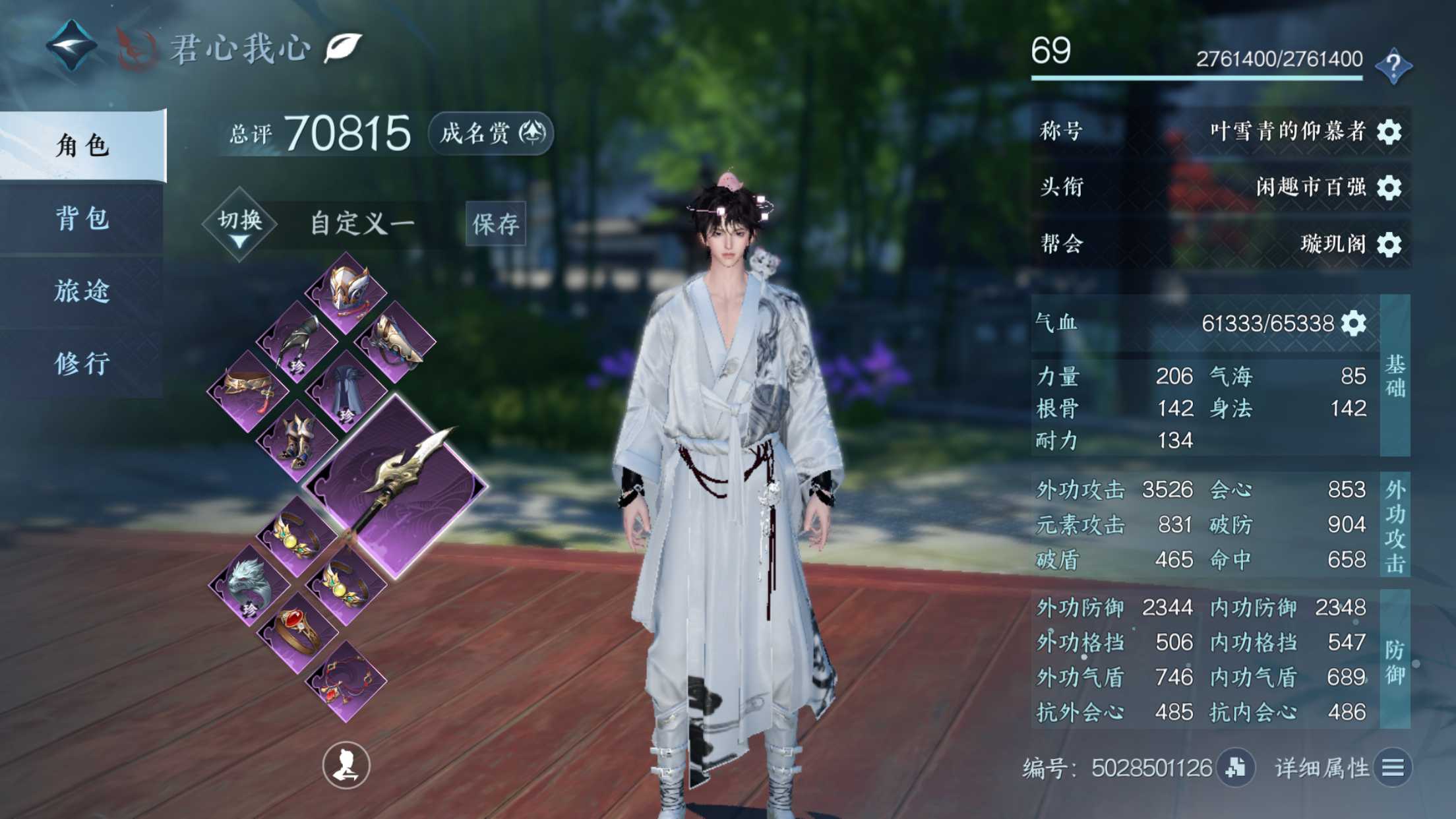 NSH13730逆水寒手游账号详情图2