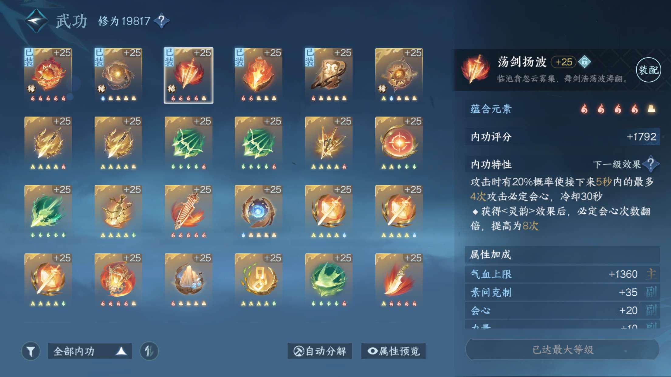 NSH13730逆水寒手游账号详情图3