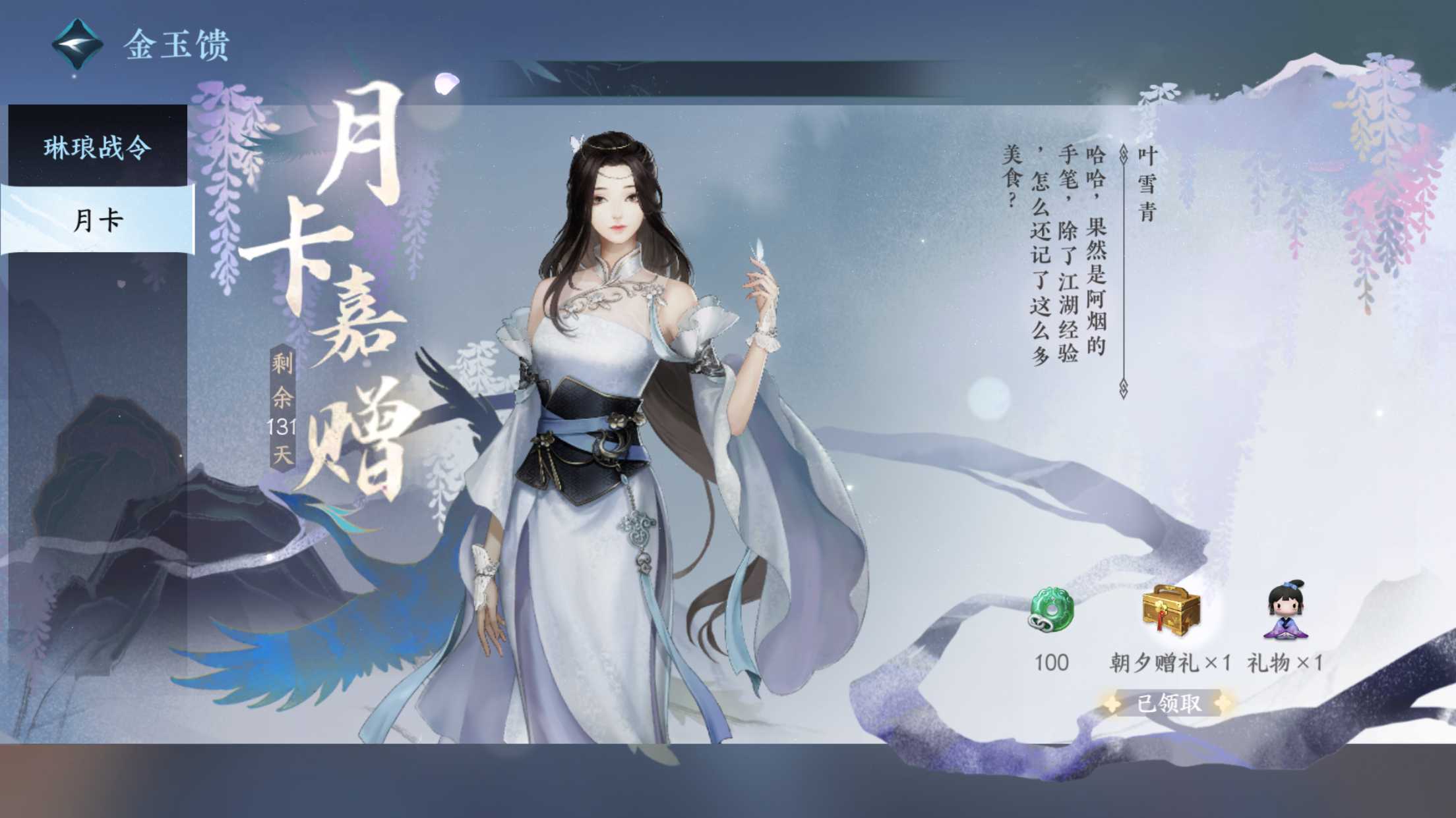 NSH13730逆水寒手游账号详情图15