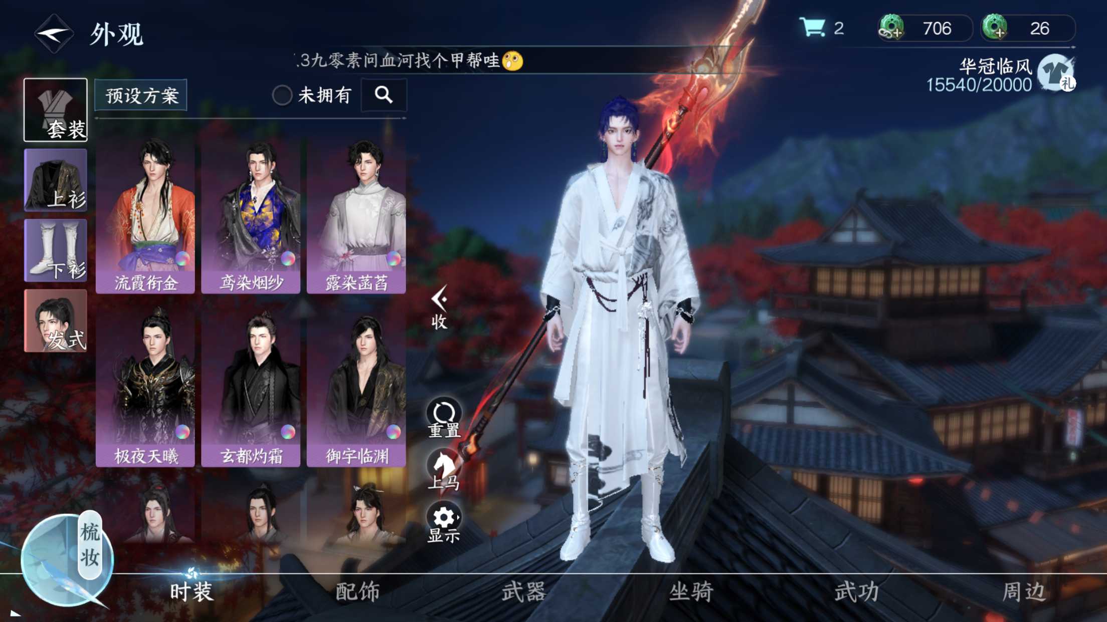 NSH13730逆水寒手游账号详情图17