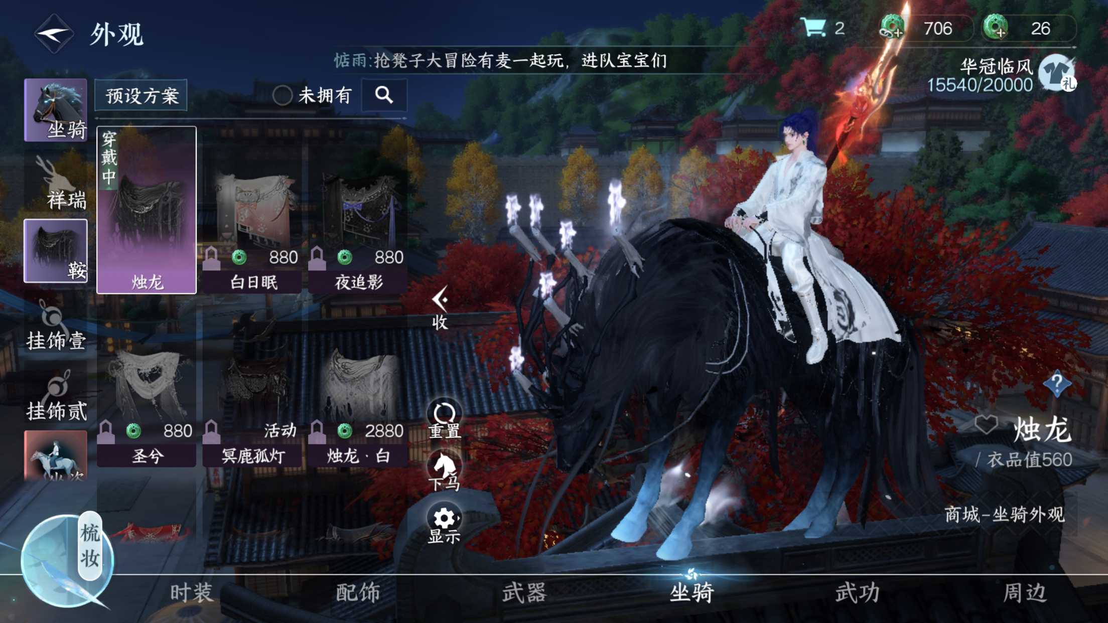 NSH13730逆水寒手游账号详情图18