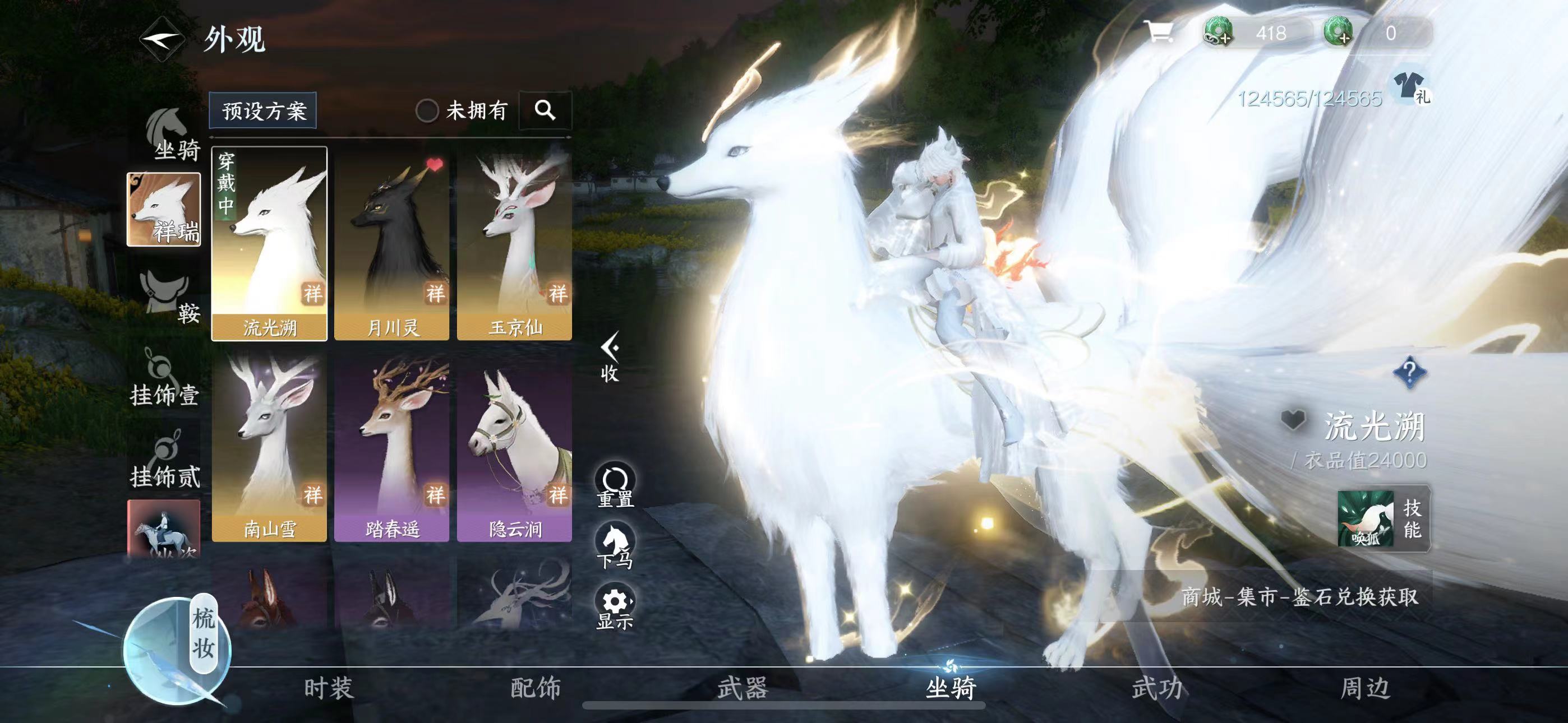 NSH13733逆水寒手游账号详情图9