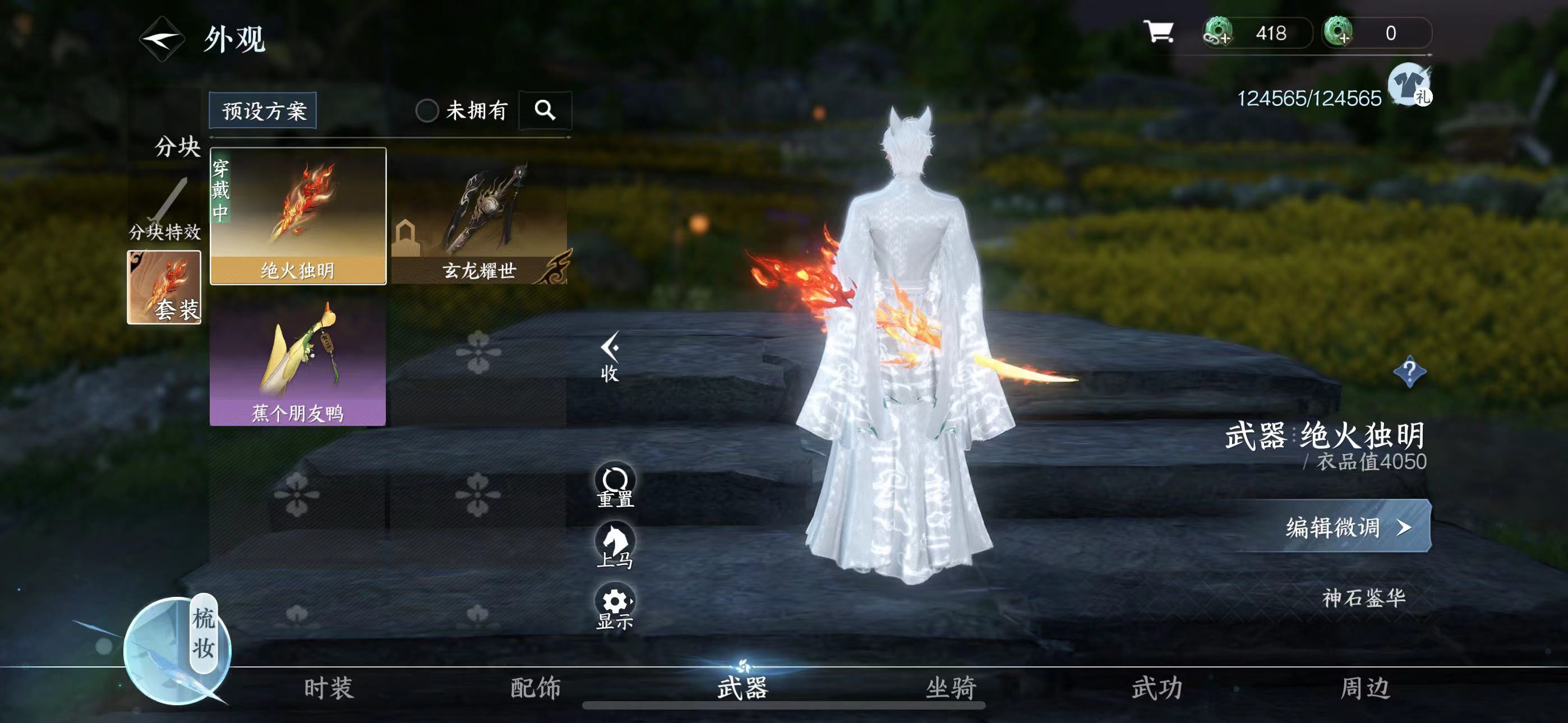 NSH13733逆水寒手游账号详情图12