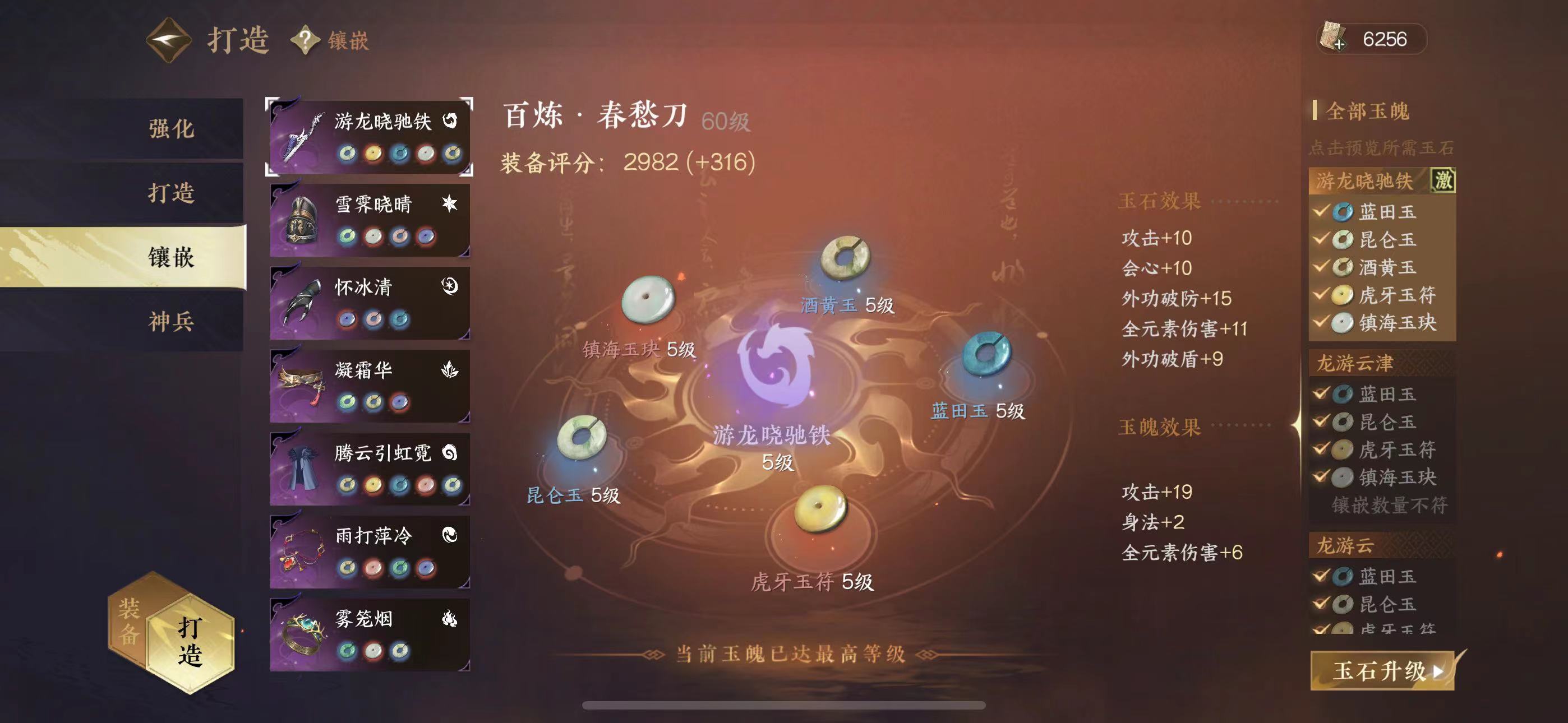 NSH13733逆水寒手游账号详情图13