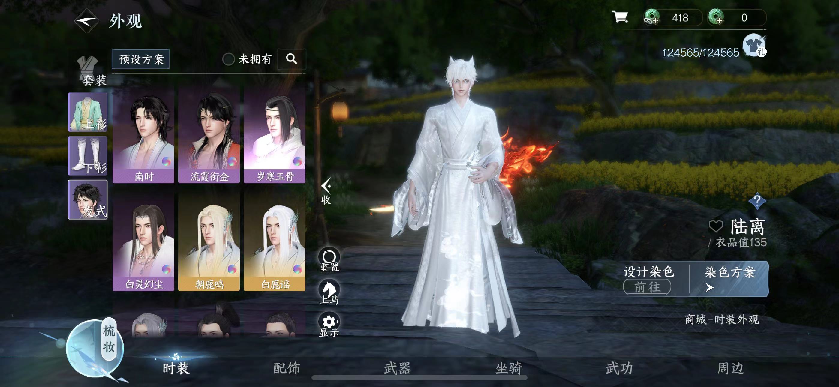 NSH13733逆水寒手游账号详情图7