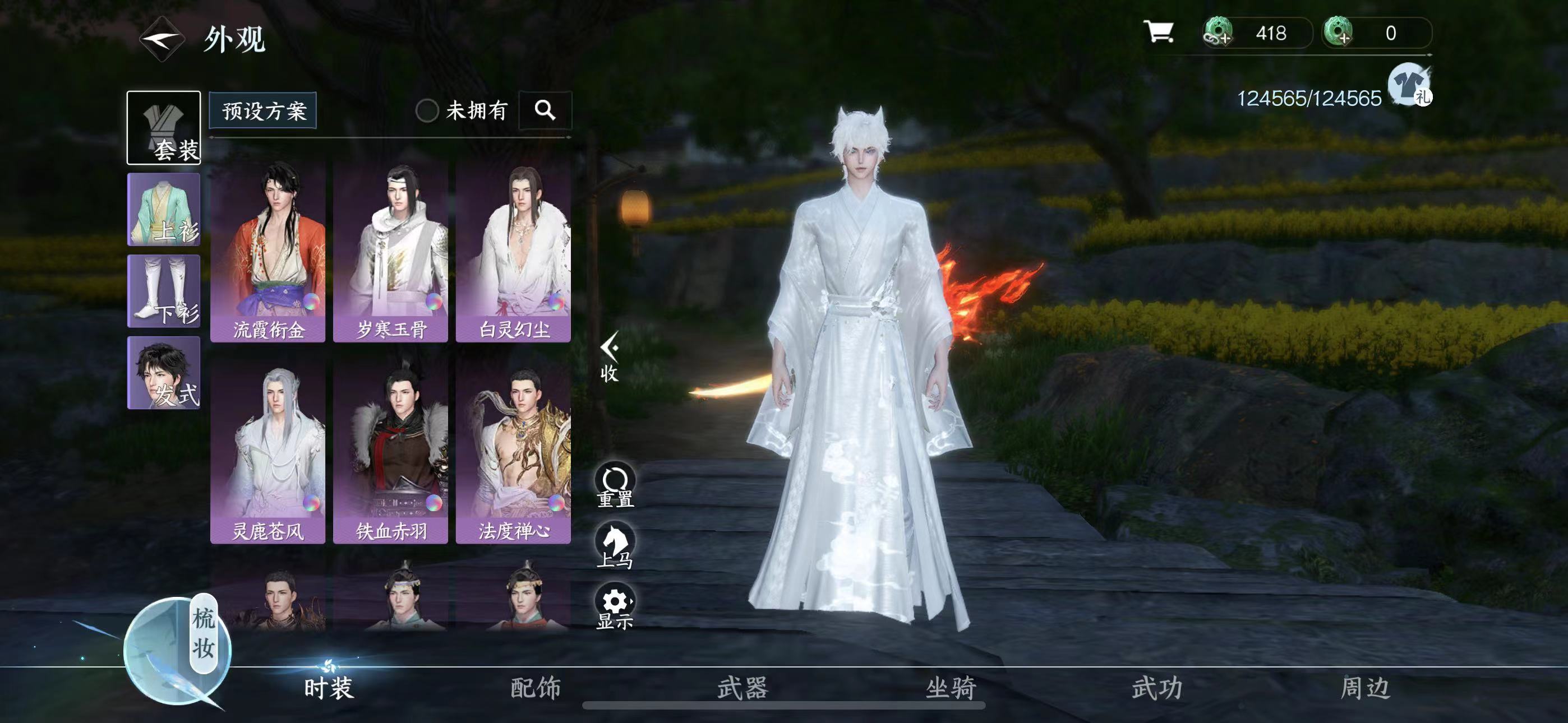 NSH13733逆水寒手游账号详情图15
