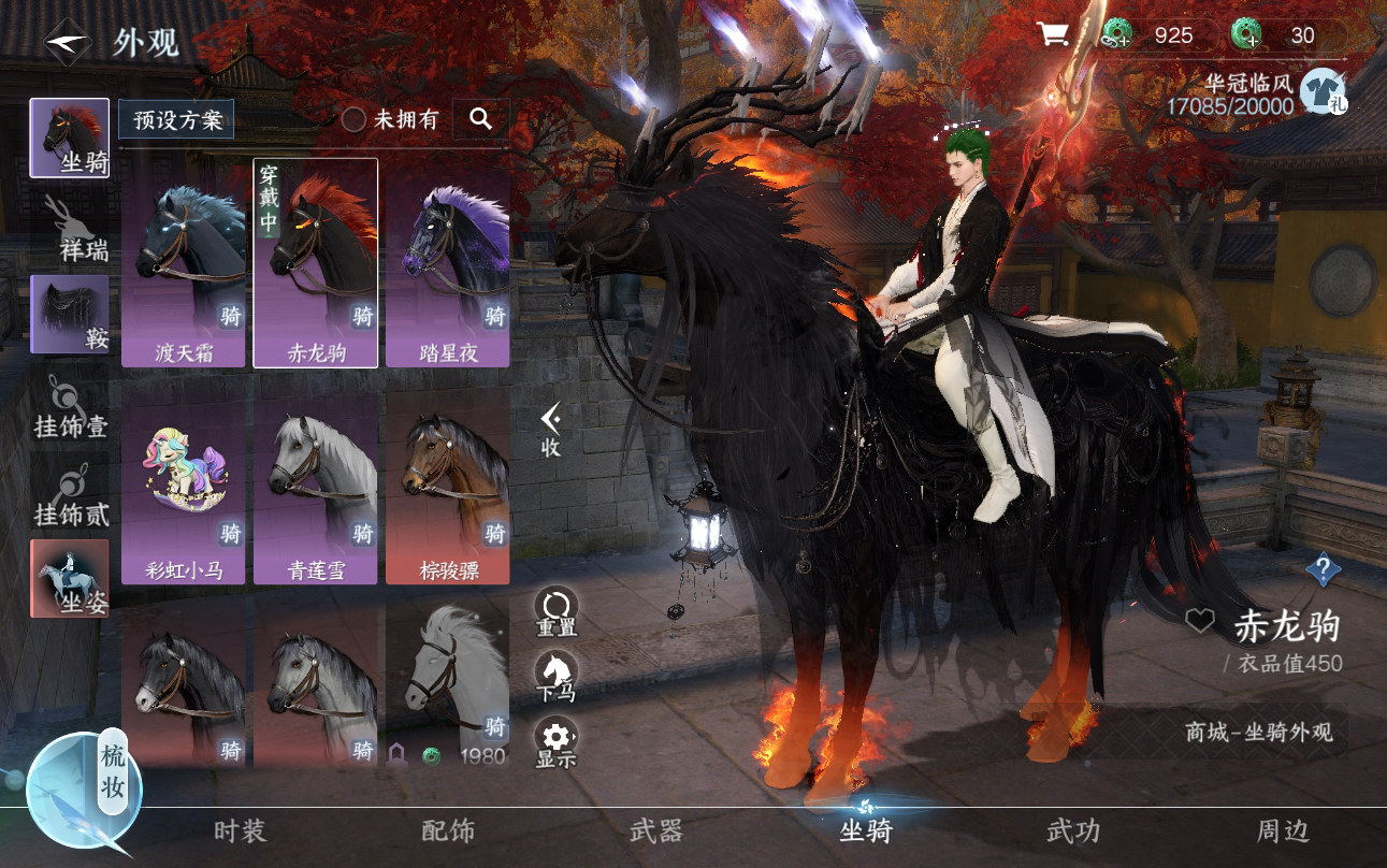NSH13767逆水寒手游账号详情图14
