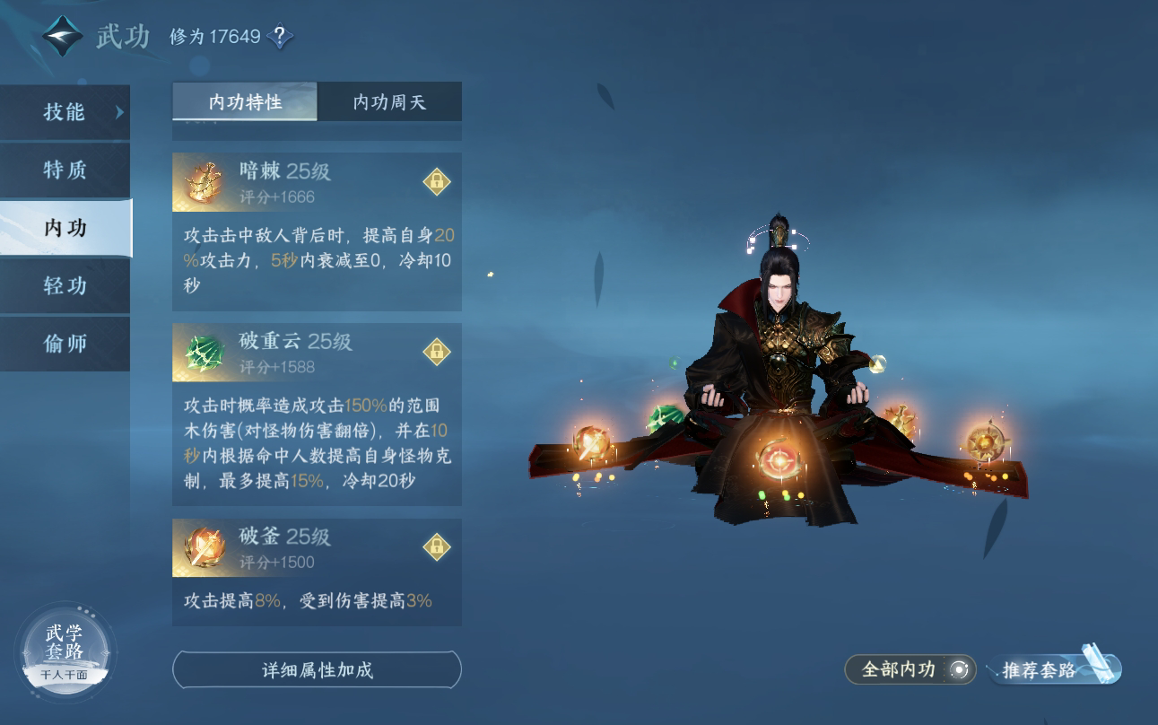NSH13767逆水寒手游账号详情图22