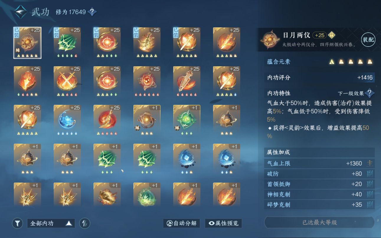 NSH13767逆水寒手游账号详情图24