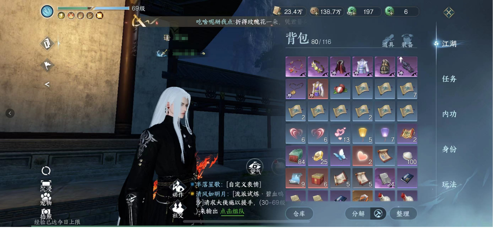 NSH13772逆水寒手游账号详情图12