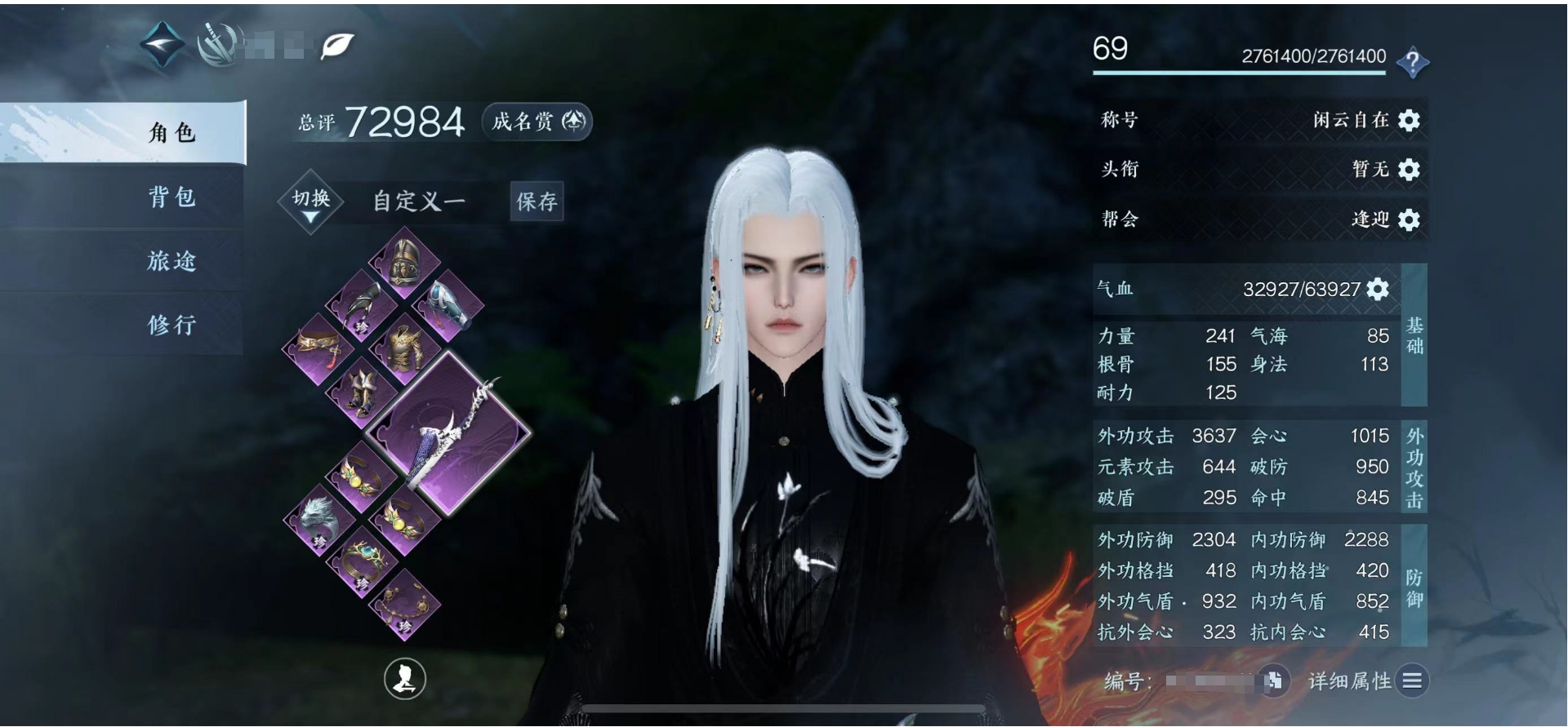NSH13772逆水寒手游账号详情图1