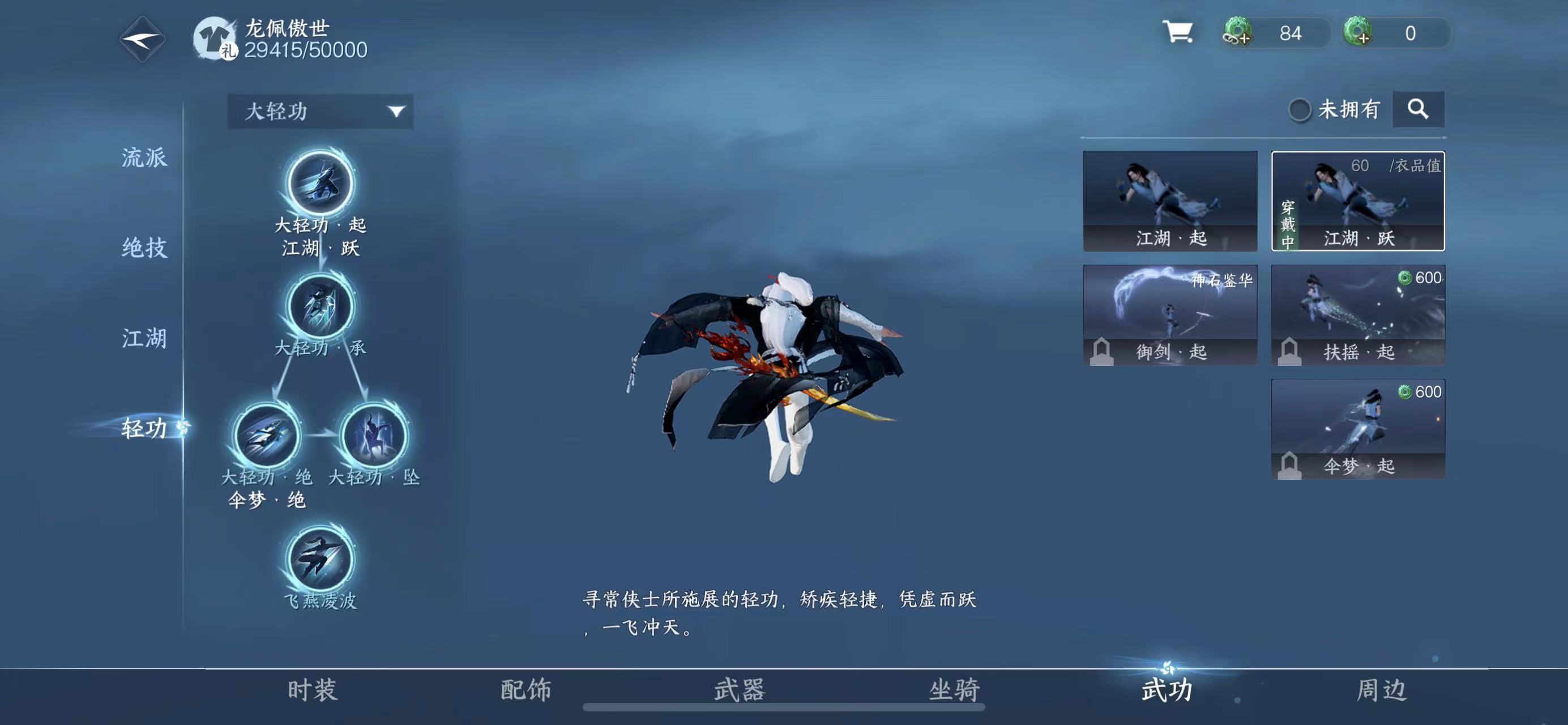 NSH13783逆水寒手游账号详情图10 NSH13783逆水寒手游账号详情图10