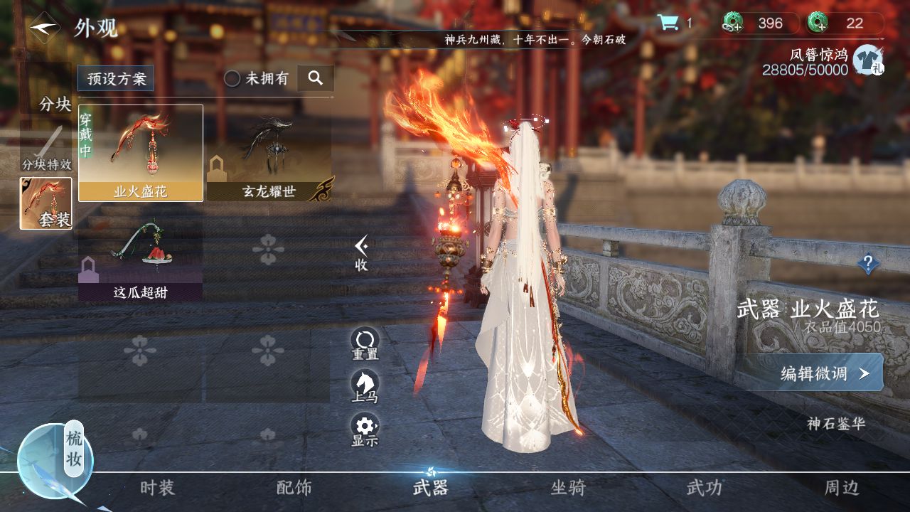 NSH13831逆水寒手游账号详情图6