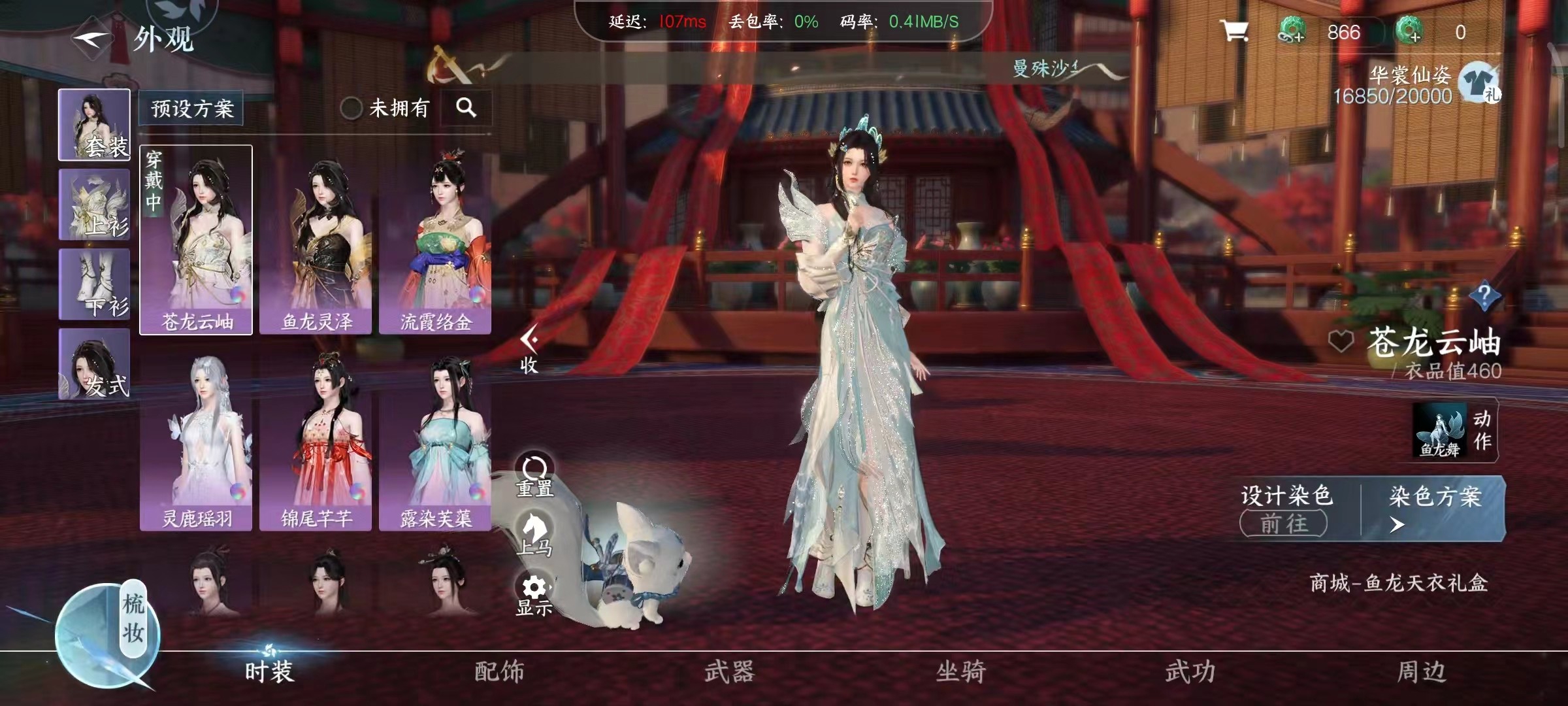 NSH13836逆水寒手游账号详情图4