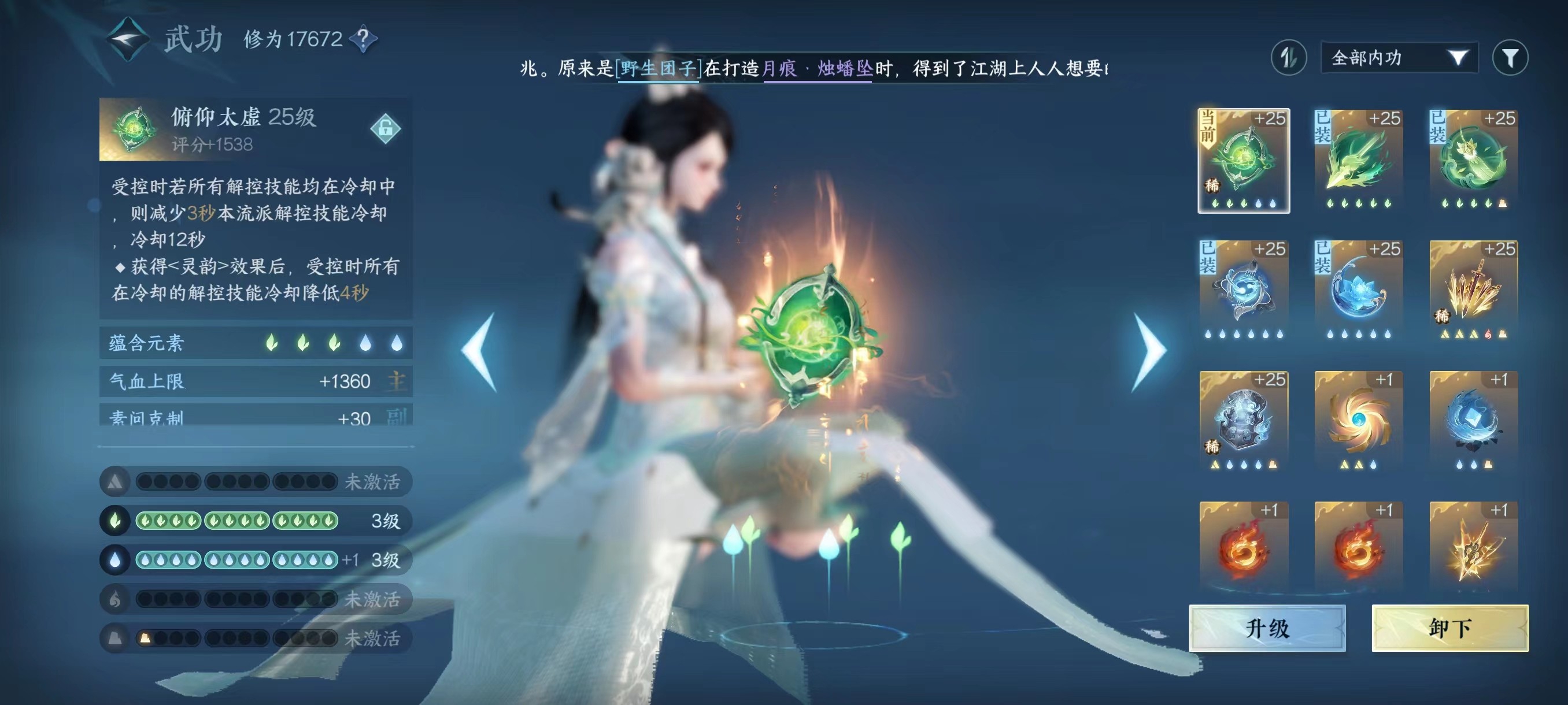 NSH13838逆水寒手游账号详情图2