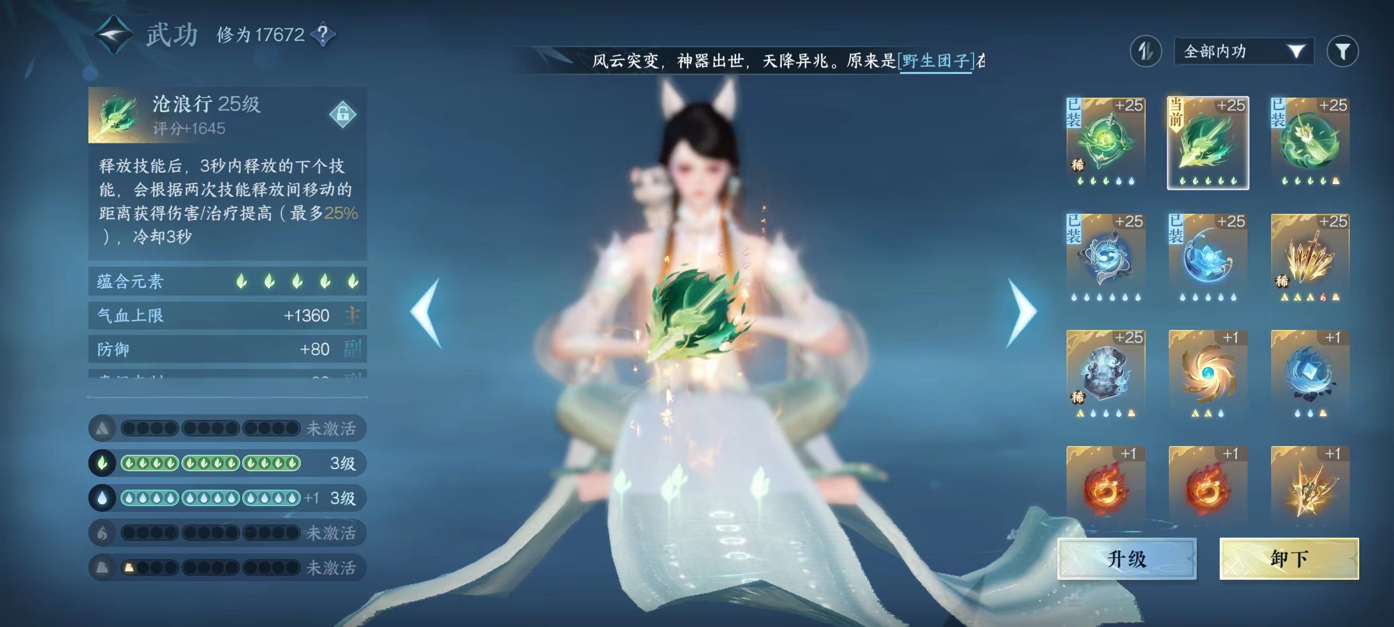 NSH13838逆水寒手游账号详情图4