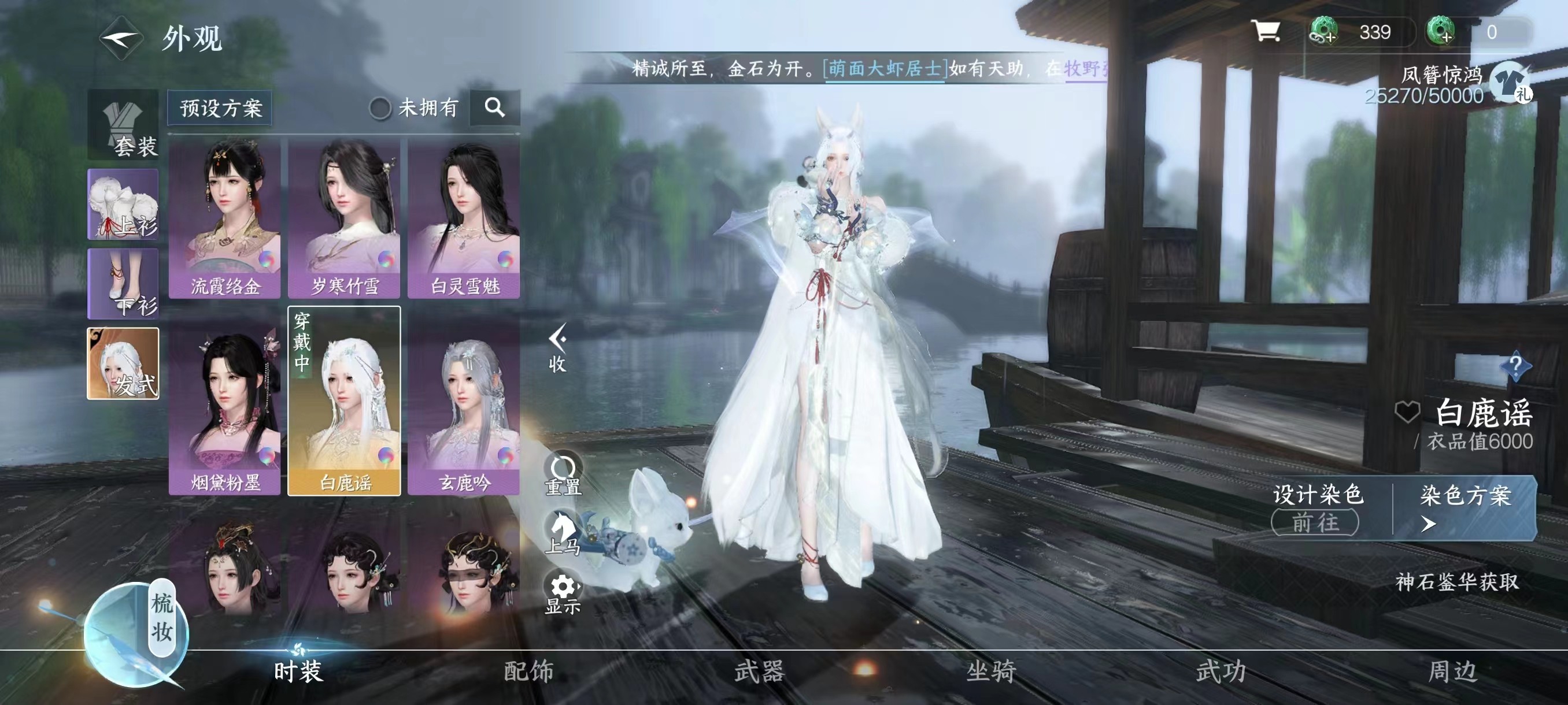 NSH13838逆水寒手游账号详情图10