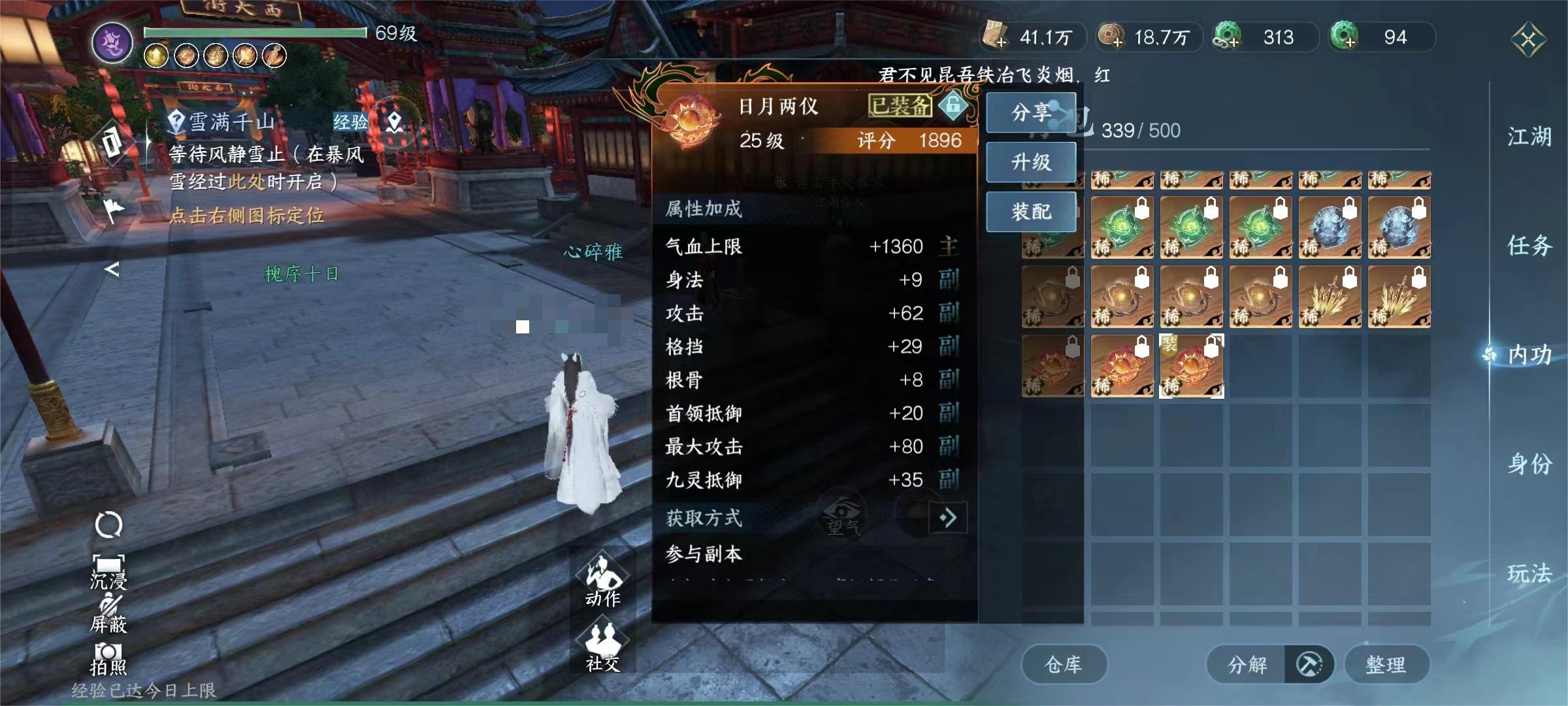 NSH13850逆水寒手游账号详情图16 NSH13850逆水寒手游账号详情图16