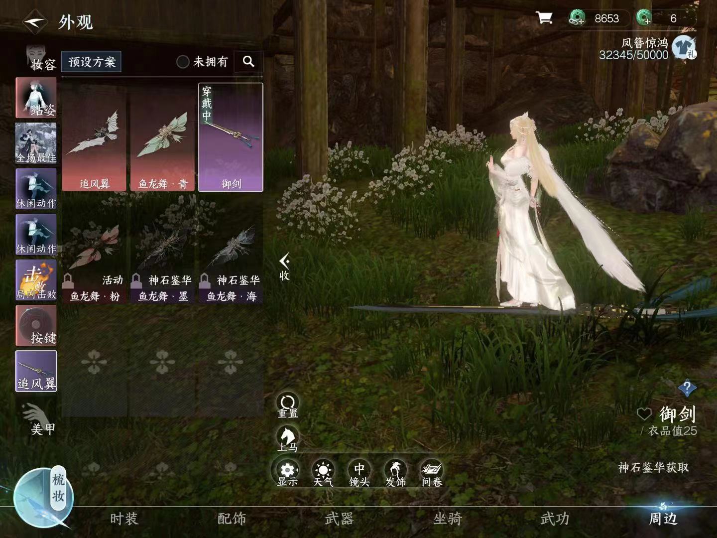 NSH14022逆水寒手游账号详情图11