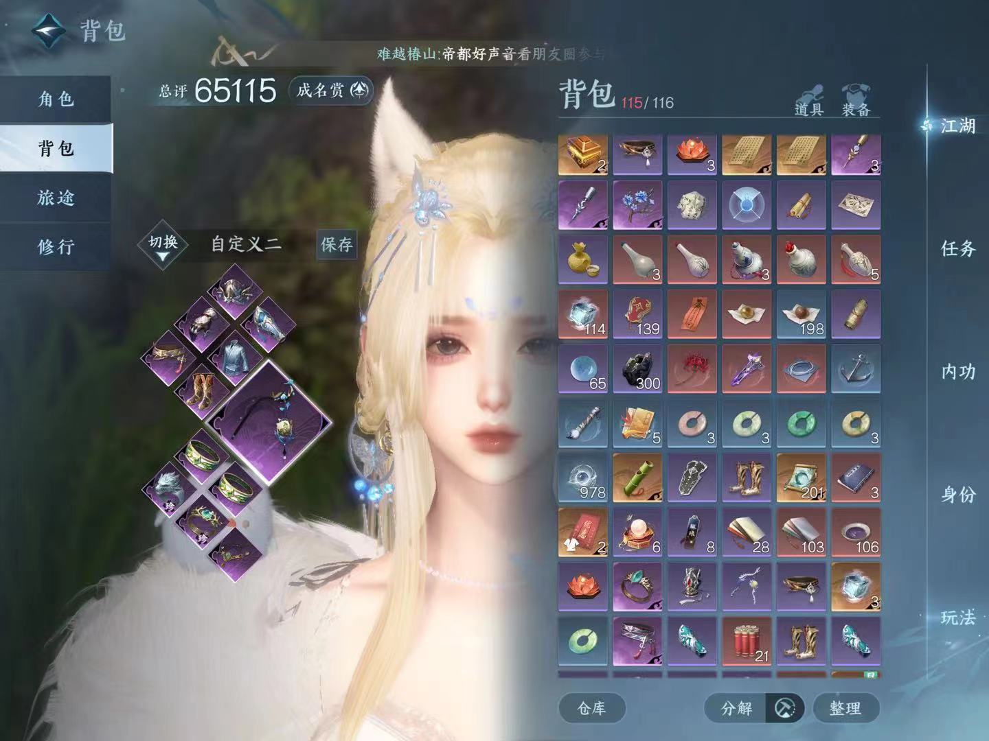NSH14022逆水寒手游账号详情图2
