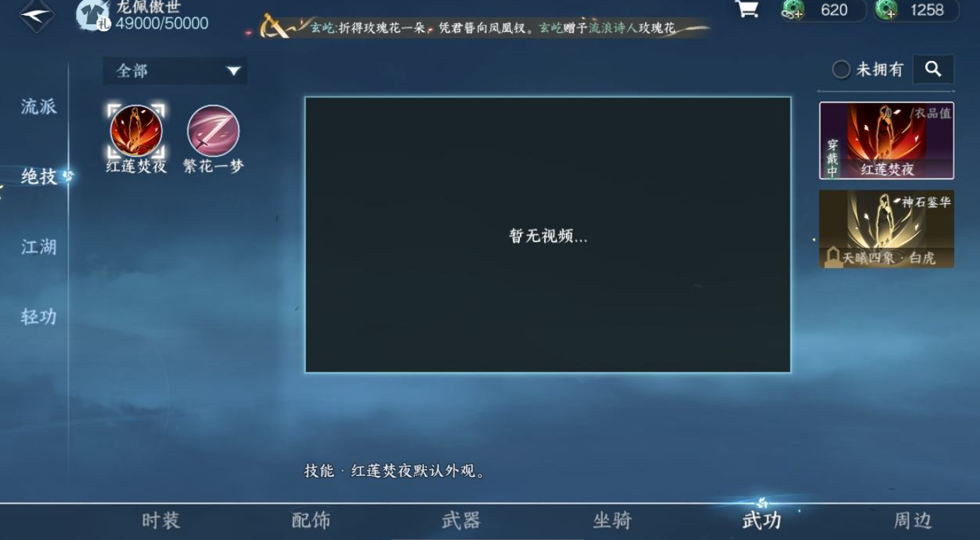 NSH14026逆水寒手游账号详情图16