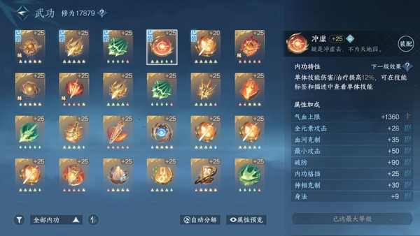 逆水寒手游账号决南岭江山如画进度血河