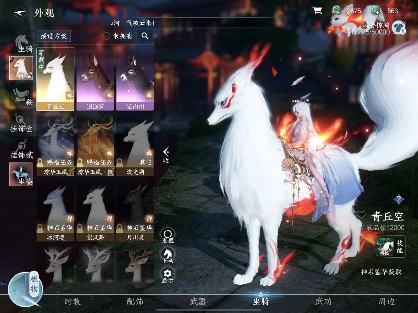 NSH14056逆水寒手游账号详情图8