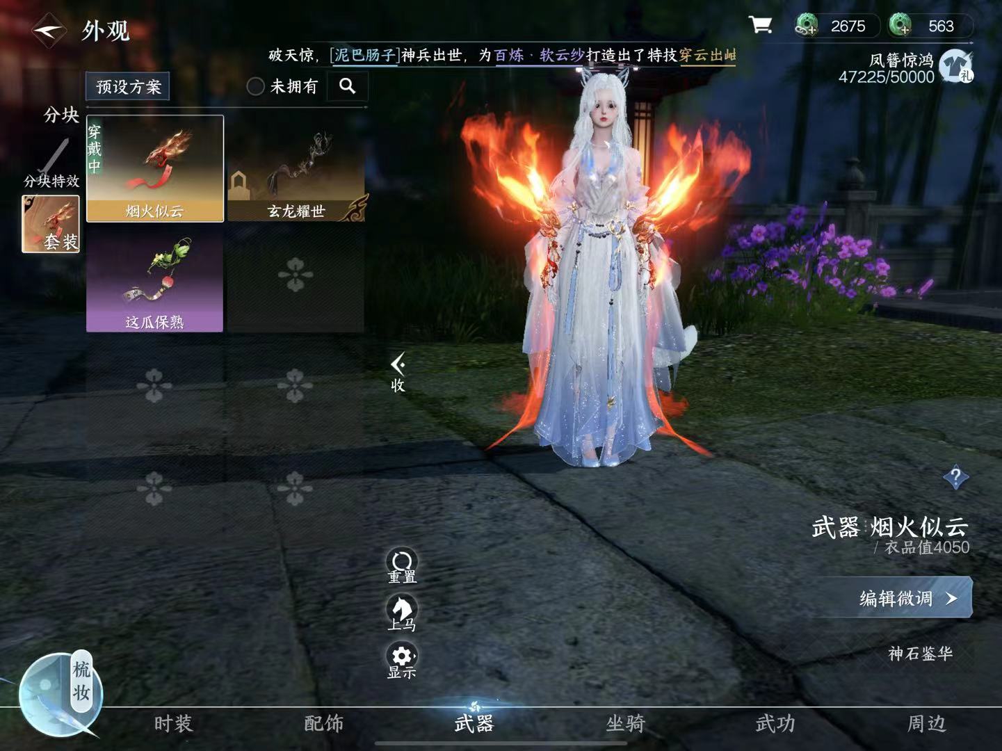 NSH14056逆水寒手游账号详情图9