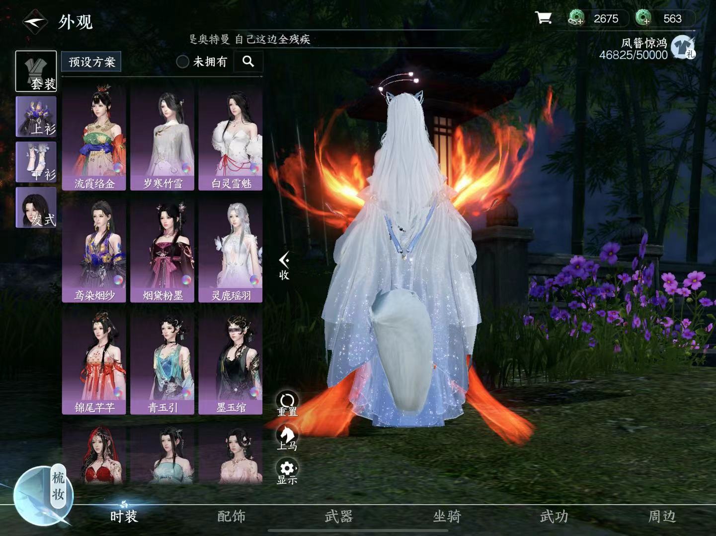 NSH14056逆水寒手游账号详情图12