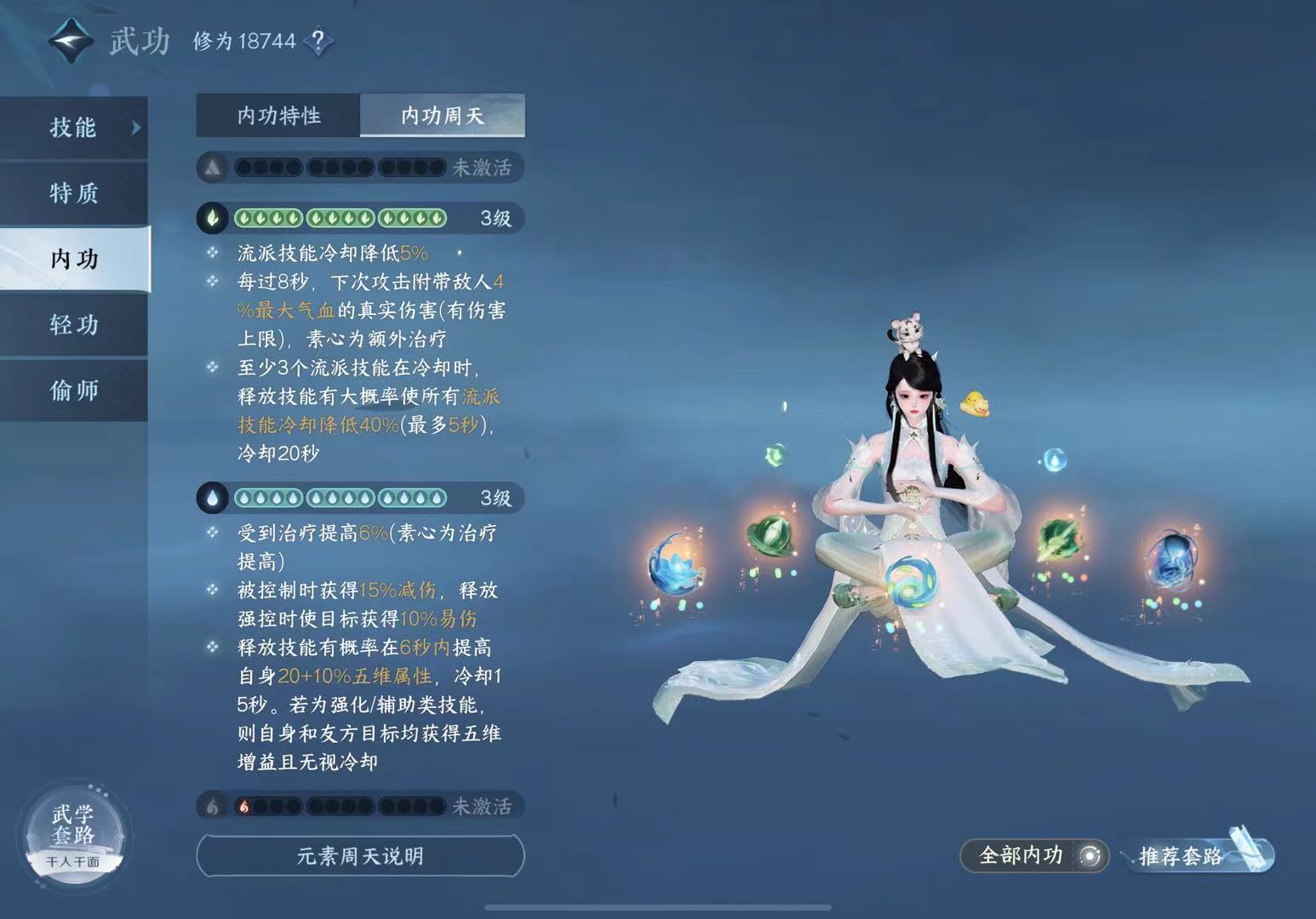 NSH14055逆水寒手游账号详情图11 NSH14055逆水寒手游账号详情图11