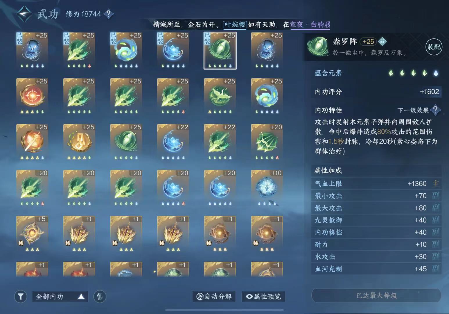 NSH14055逆水寒手游账号详情图14 NSH14055逆水寒手游账号详情图14