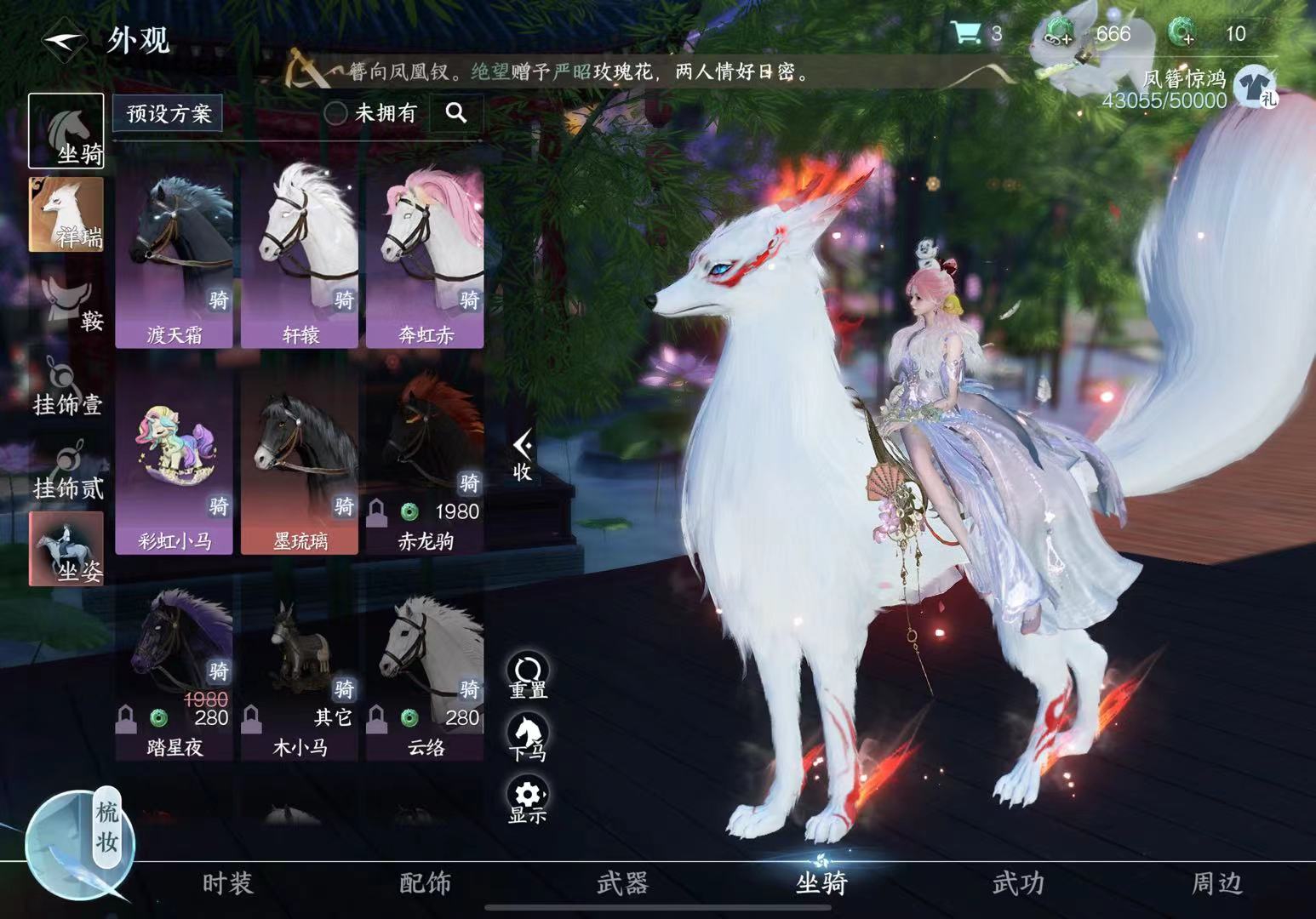 NSH14055逆水寒手游账号详情图8 NSH14055逆水寒手游账号详情图8