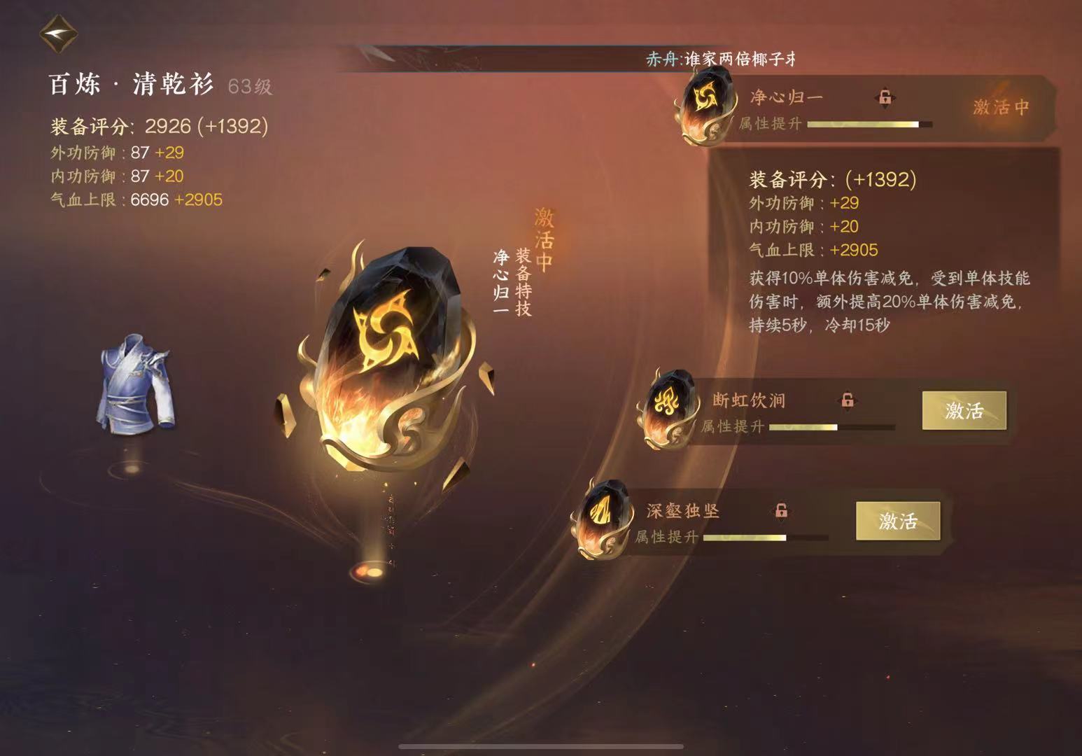 NSH14055逆水寒手游账号详情图18 NSH14055逆水寒手游账号详情图18