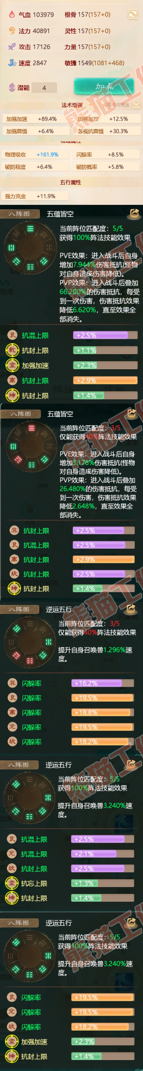 S1357大话西游账号详情图2