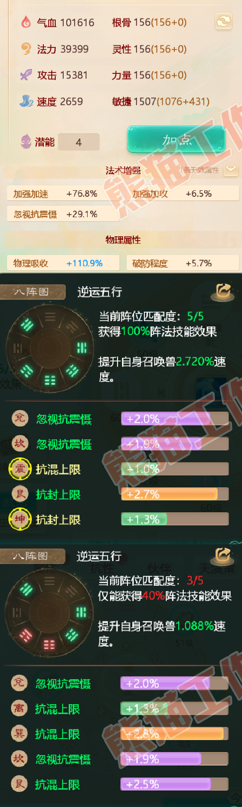 S1358大话西游账号详情图2