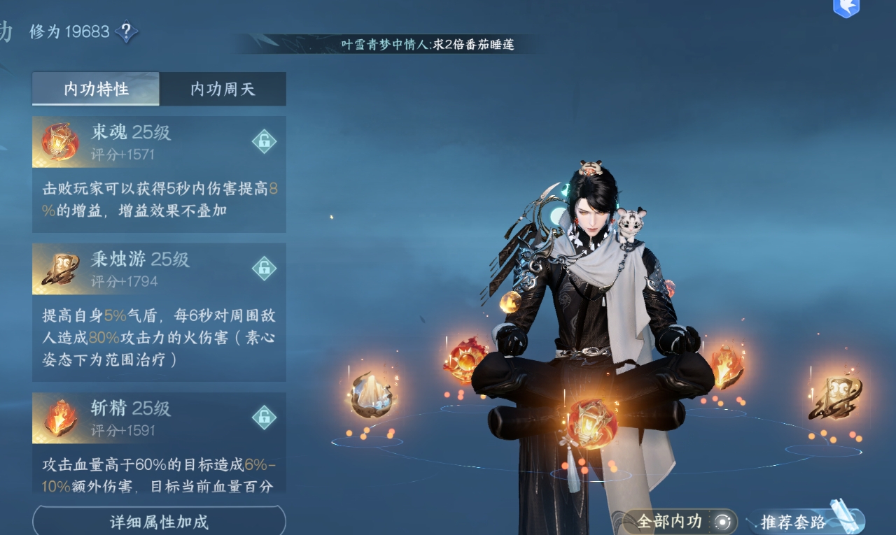 NSH14186逆水寒手游账号详情图13 NSH14186逆水寒手游账号详情图13