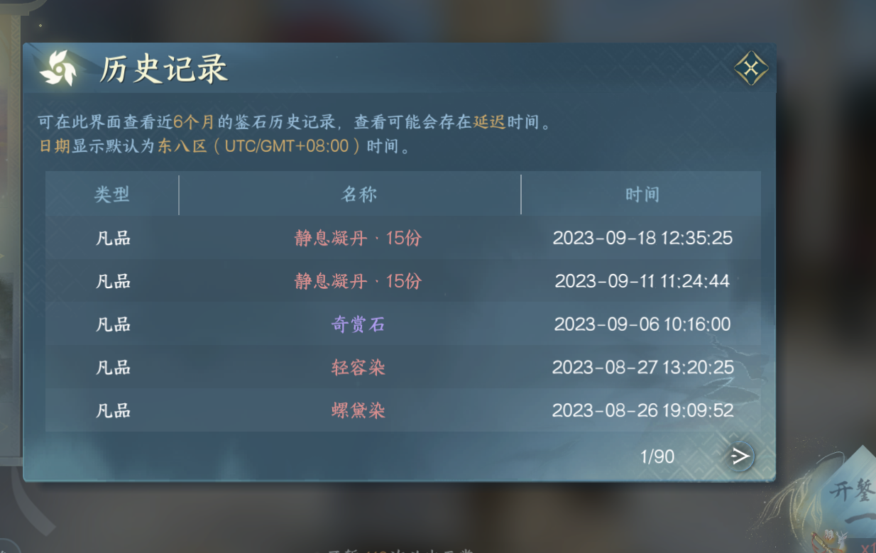 NSH14186逆水寒手游账号详情图4 NSH14186逆水寒手游账号详情图4