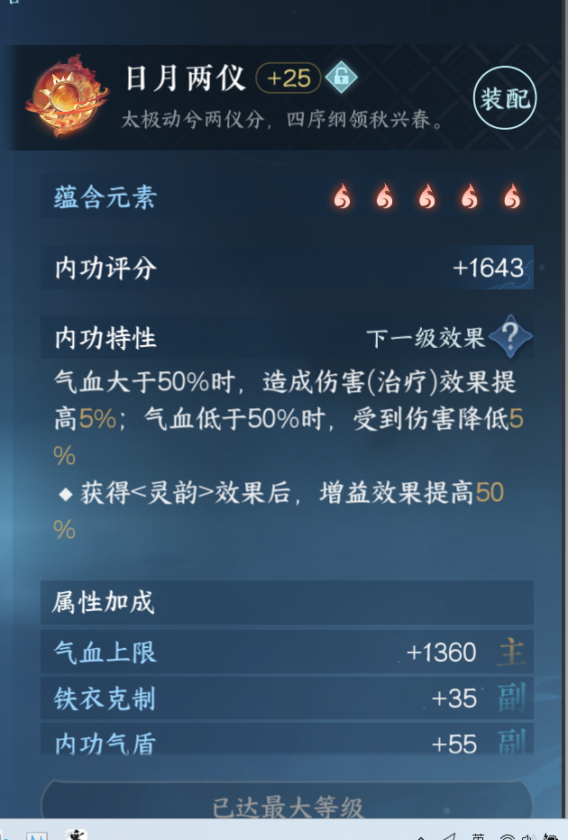 NSH14186逆水寒手游账号详情图16 NSH14186逆水寒手游账号详情图16