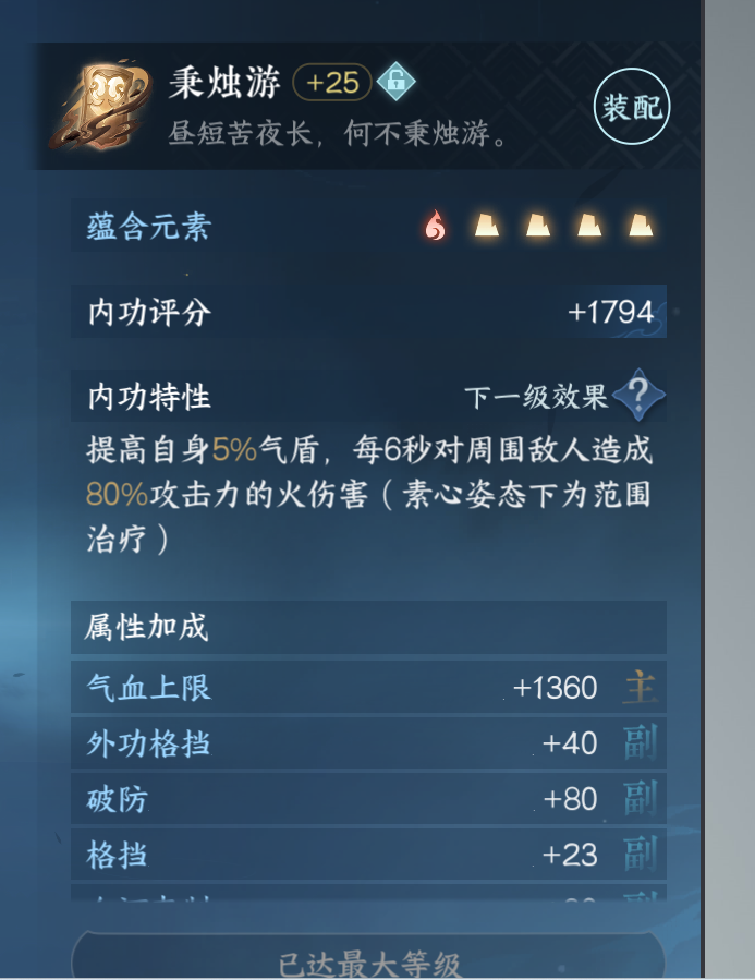 NSH14186逆水寒手游账号详情图15 NSH14186逆水寒手游账号详情图15
