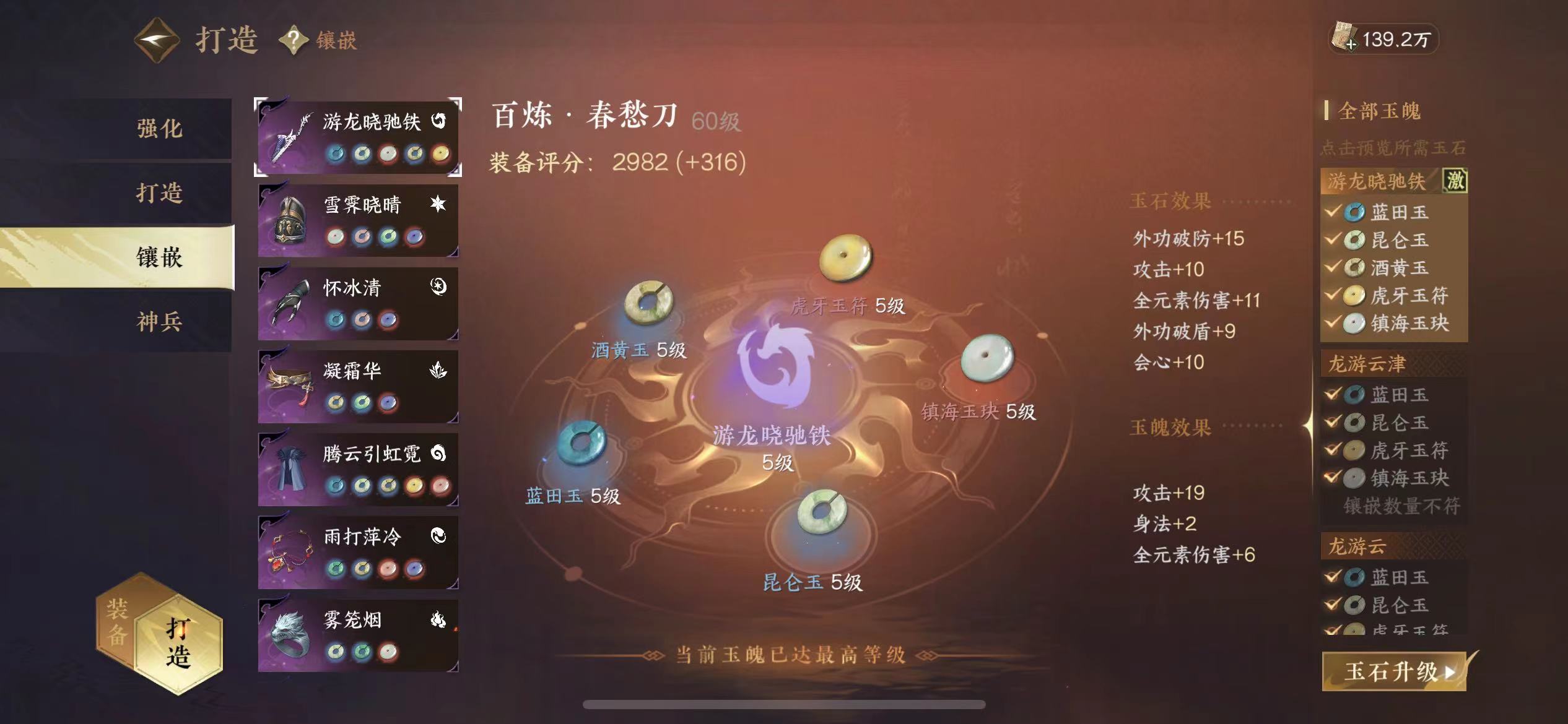 NSH14204逆水寒手游账号详情图8