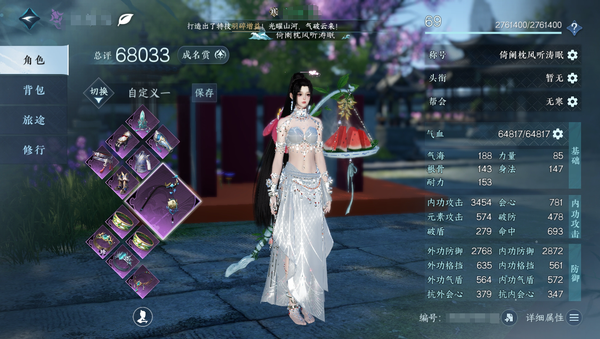 逆水寒手游账号凌西川绝代风华官服绝代风华 69级女九灵 6.8评分
时装舞乐 战令号 内功打造见图