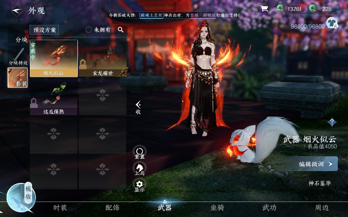 NSH14293逆水寒手游账号详情图8