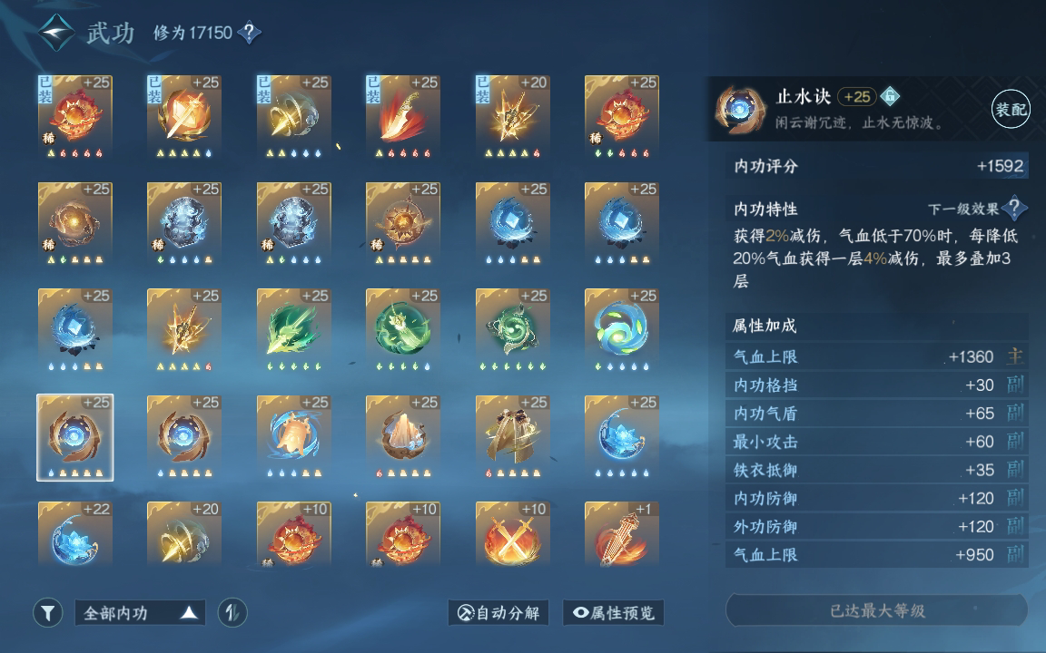 NSH14293逆水寒手游账号详情图14
