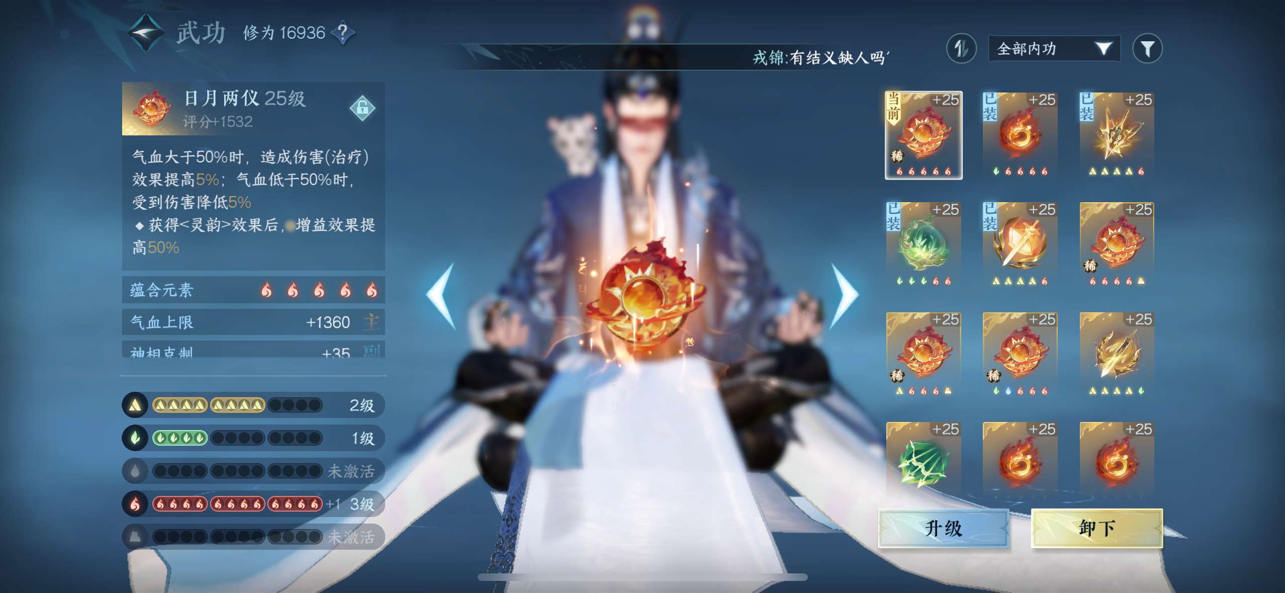 NSH14344逆水寒手游账号详情图1