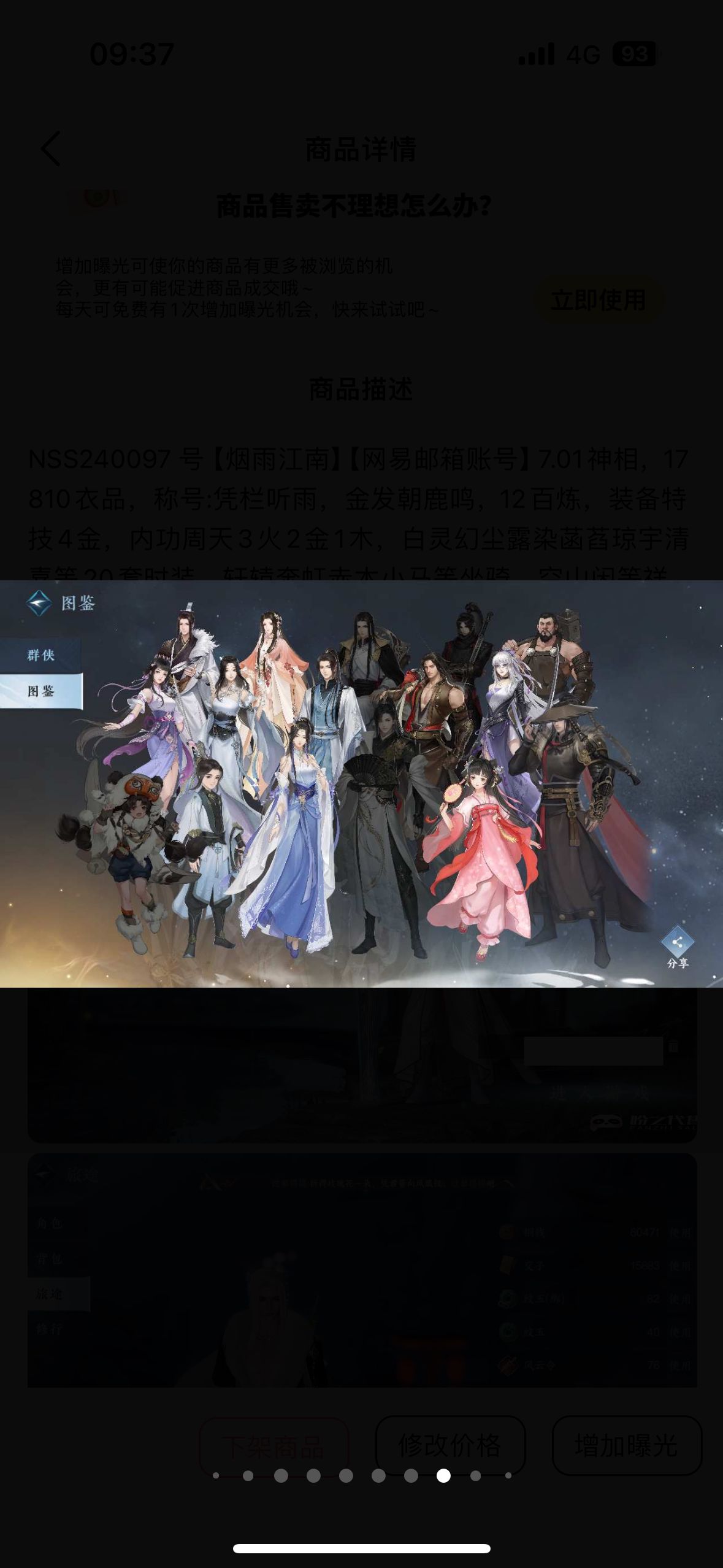 NSH14408逆水寒手游账号详情图3