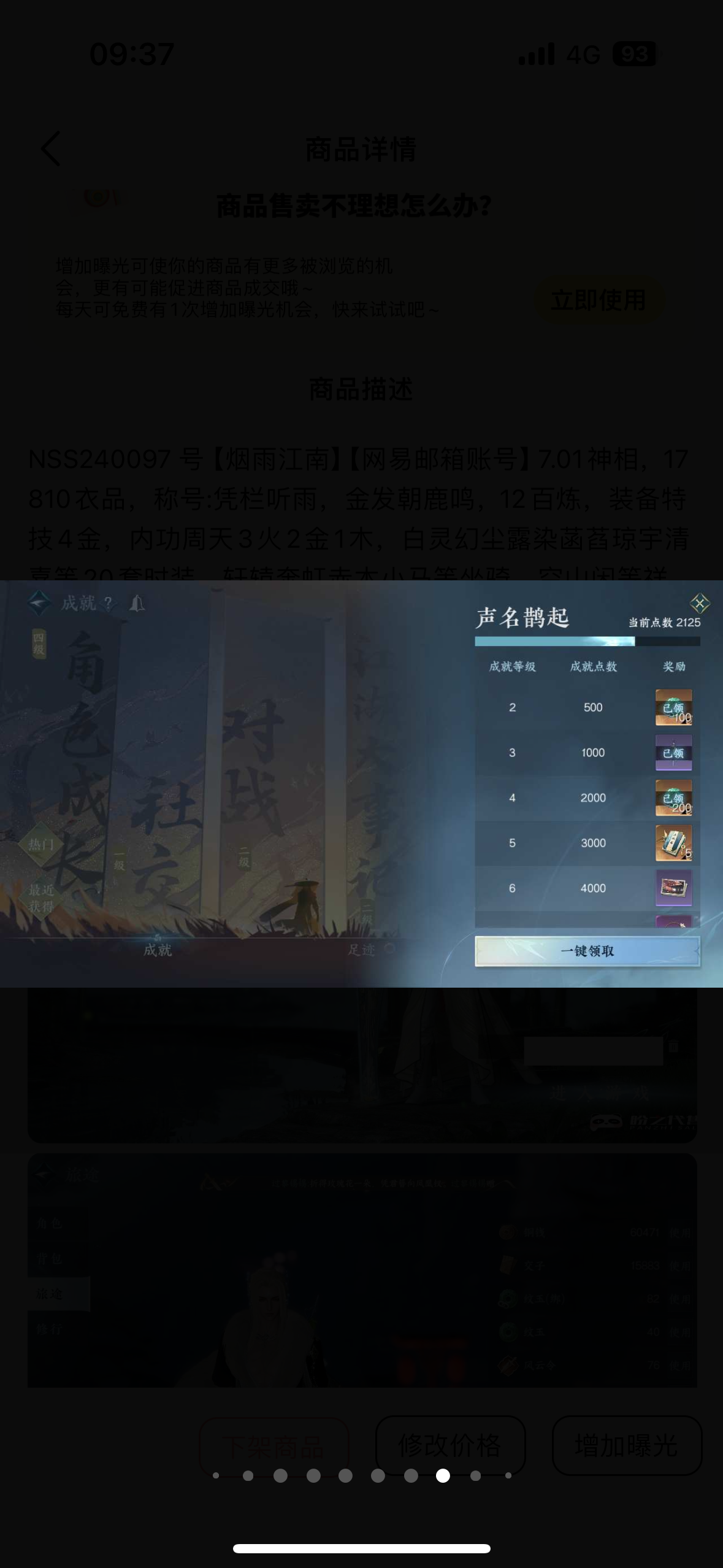 NSH14408逆水寒手游账号详情图5