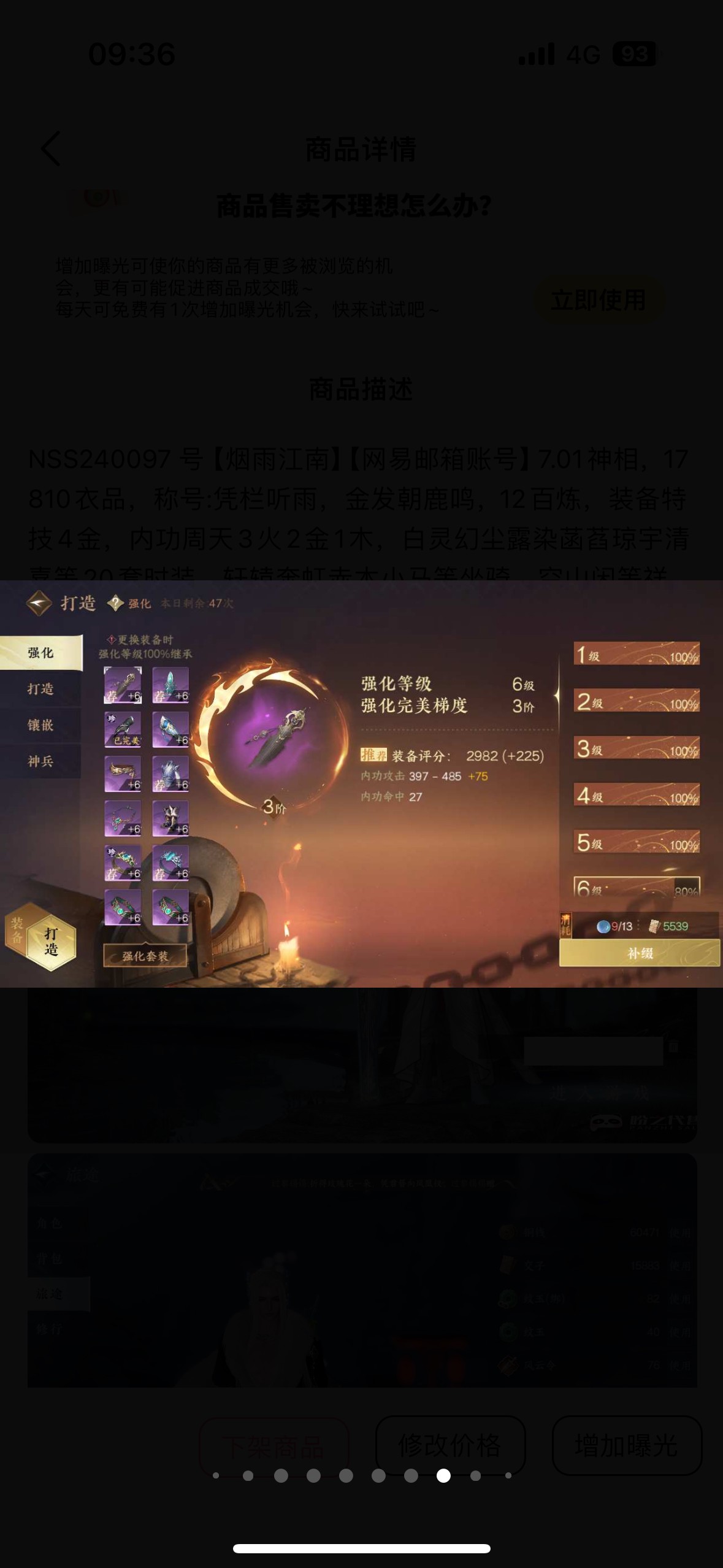 NSH14408逆水寒手游账号详情图6